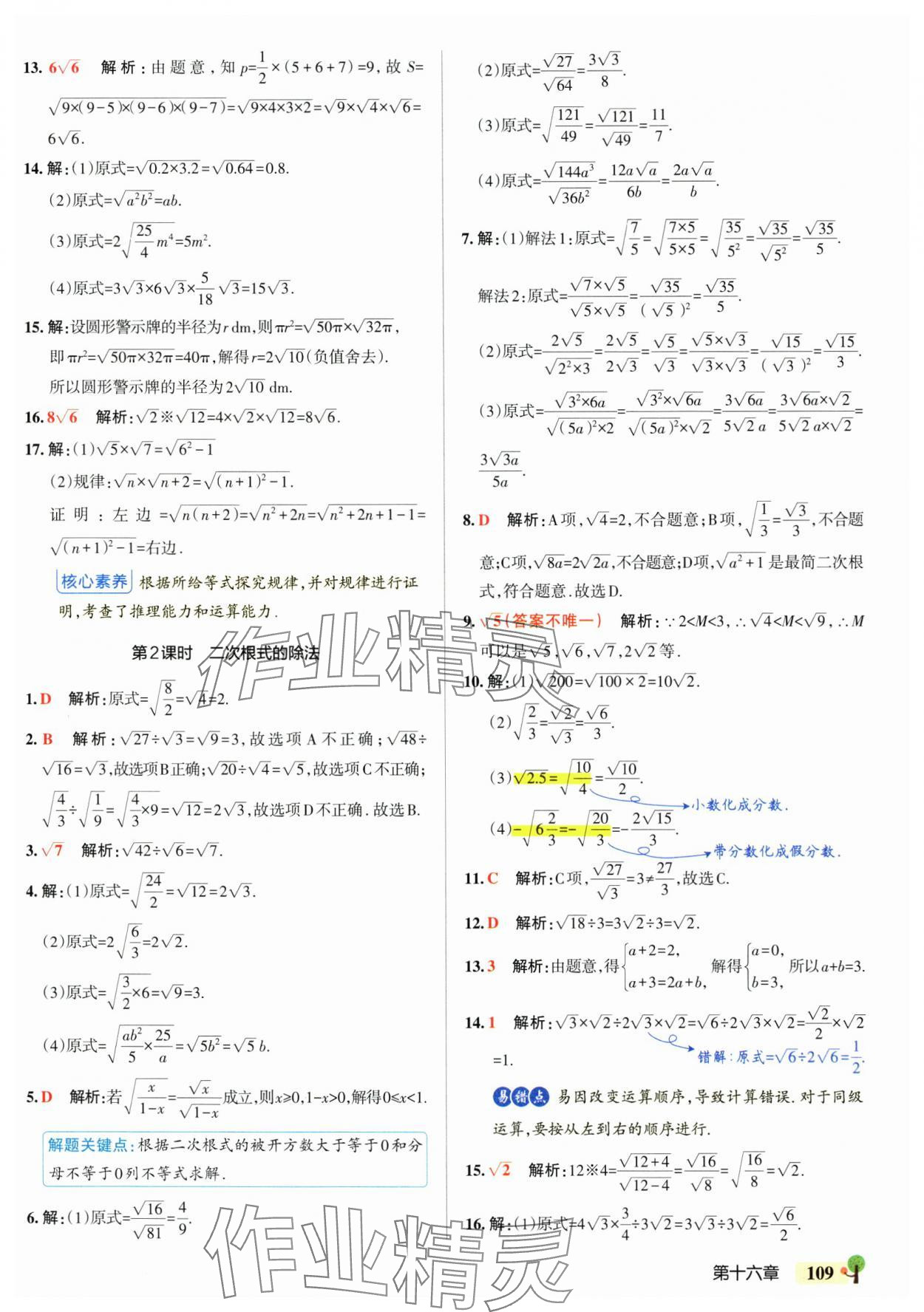 2025年初中學霸創新題八年級數學下冊人教版 參考答案第3頁