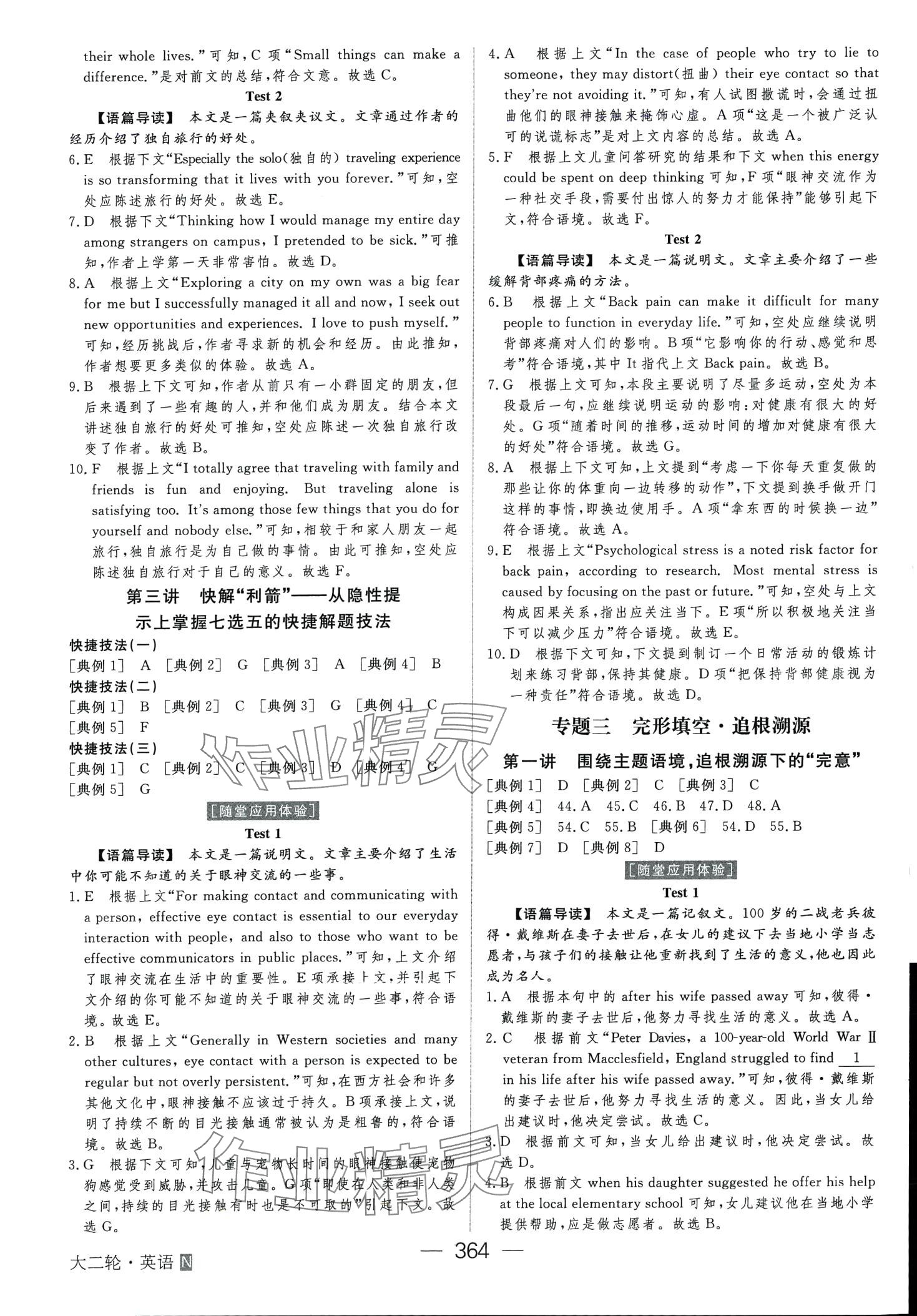 2024年綠色通道大二輪專題精講精練高中英語 第6頁