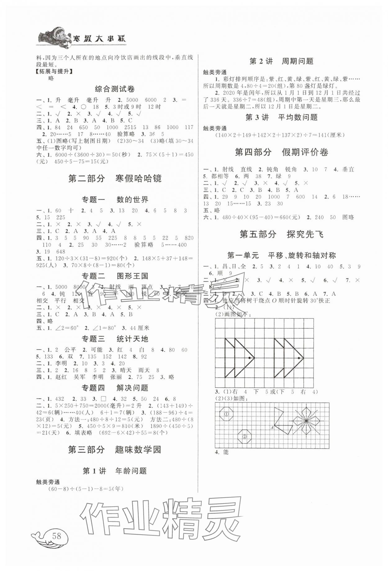 2025年寒假大串联四年级数学江苏版 第2页