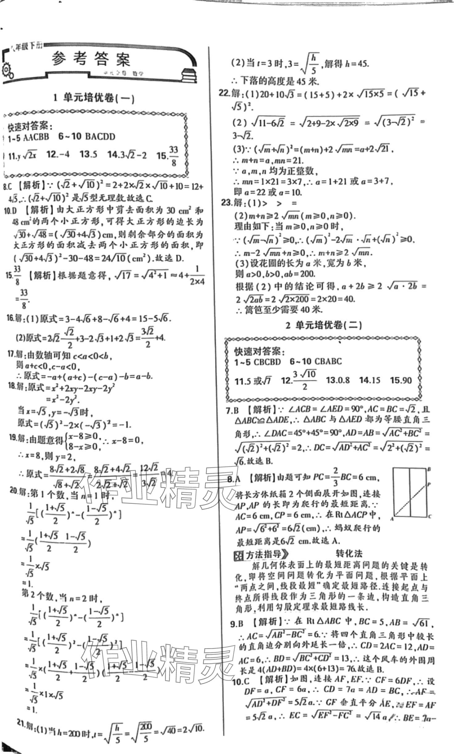 2024年昕金立文化單元金卷八年級數(shù)學(xué)下冊人教版 第1頁