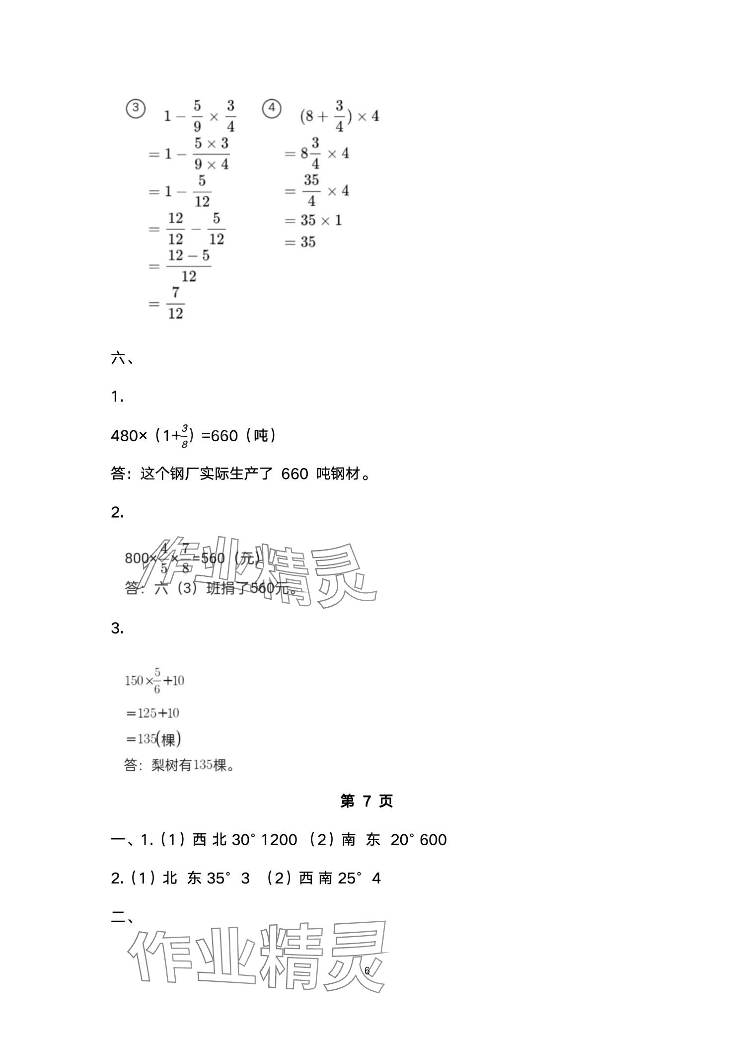 2024年假期樂(lè)園寒假北京教育出版社六年級(jí)數(shù)學(xué) 第6頁(yè)