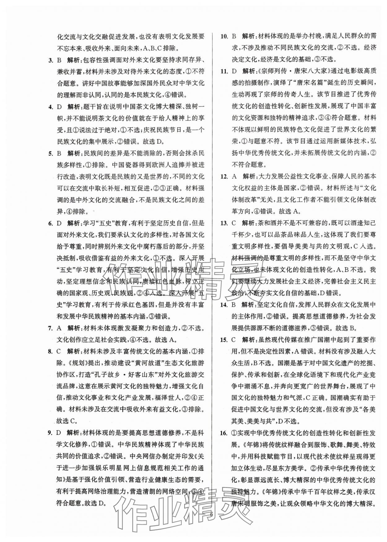 2025年假期之友東南大學出版社高二思想政治 第6頁