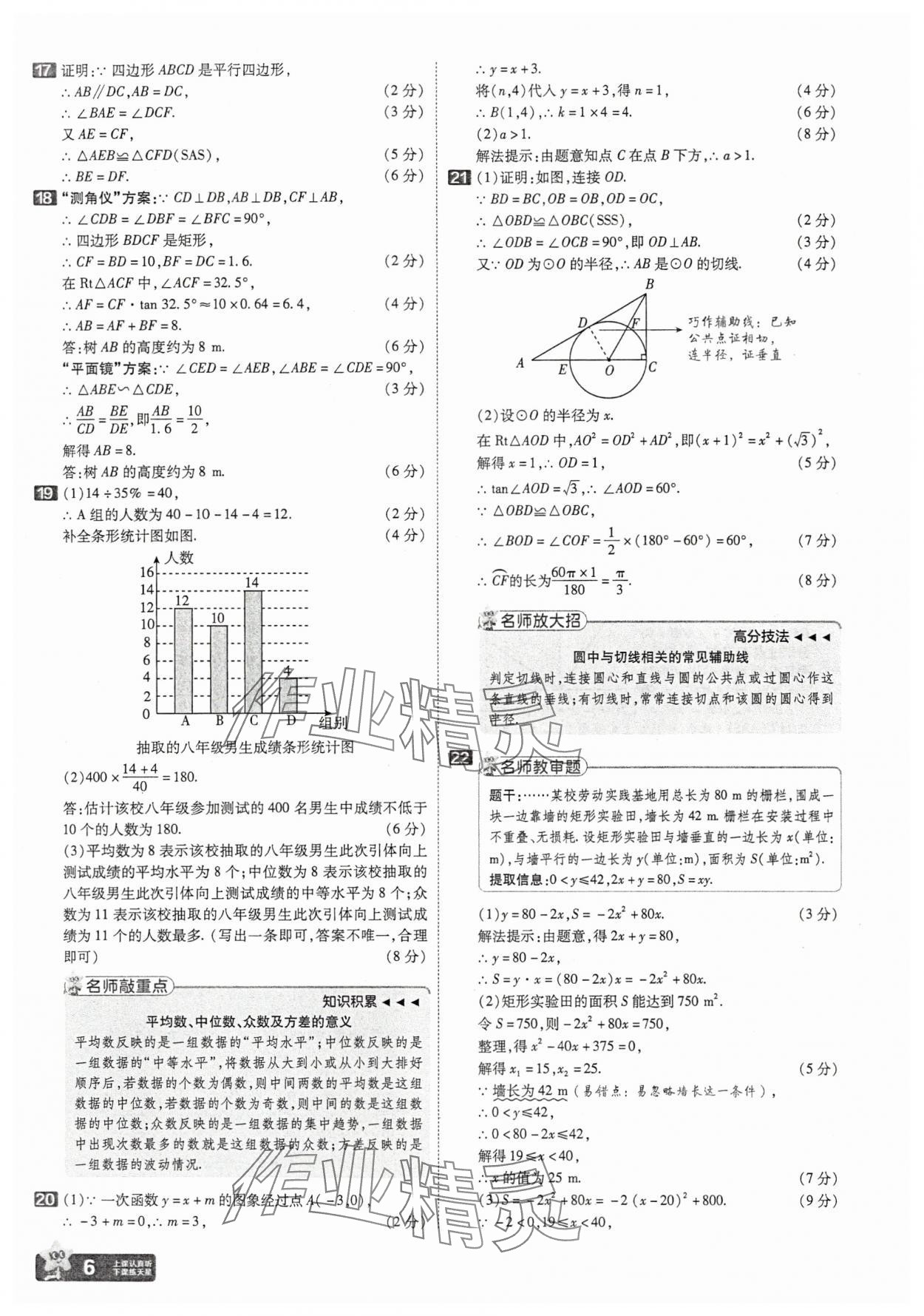 2025年金考卷45套匯編數(shù)學湖北專版 參考答案第6頁