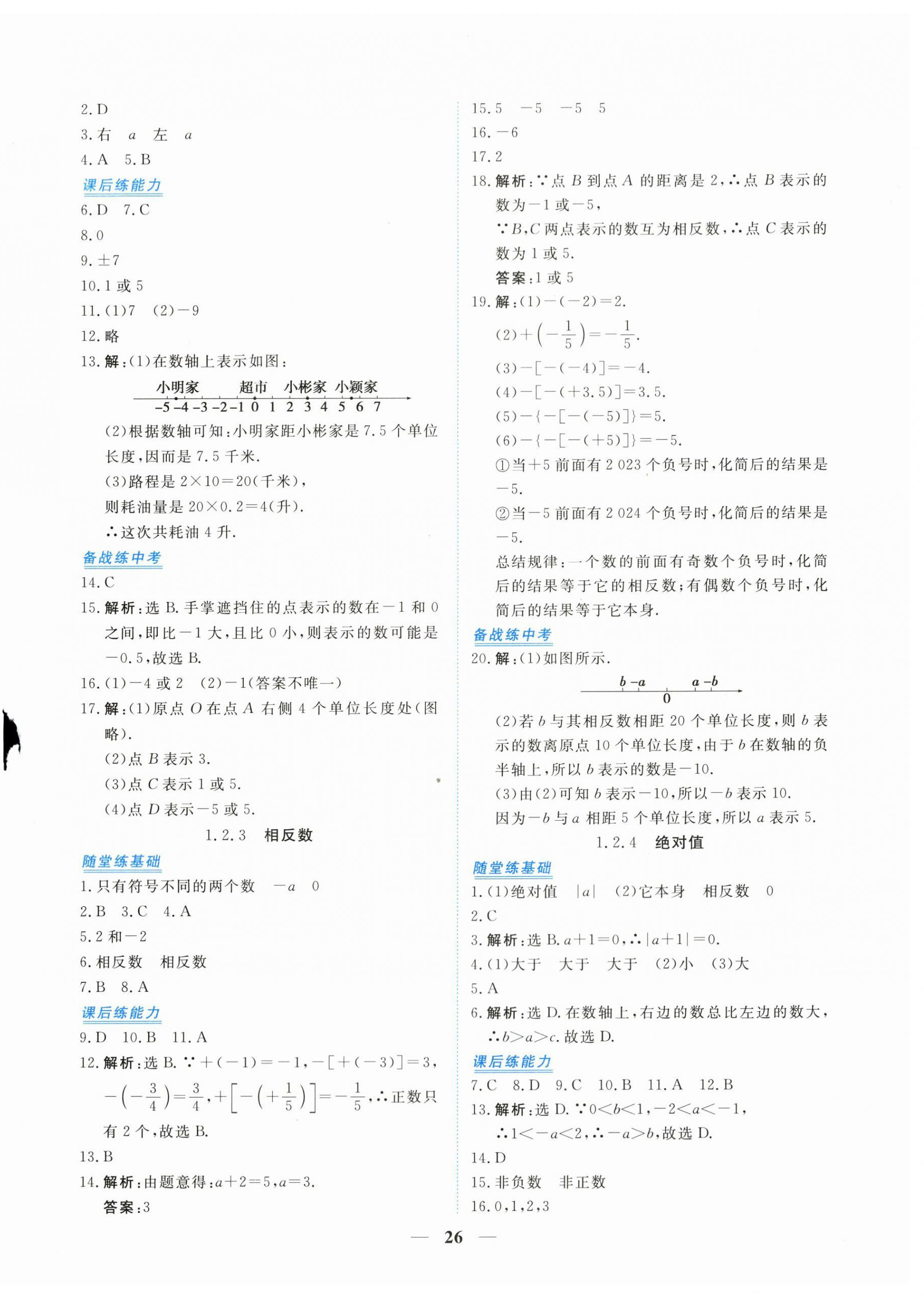 2023年新坐标同步练习七年级数学上册人教版青海专用 第2页