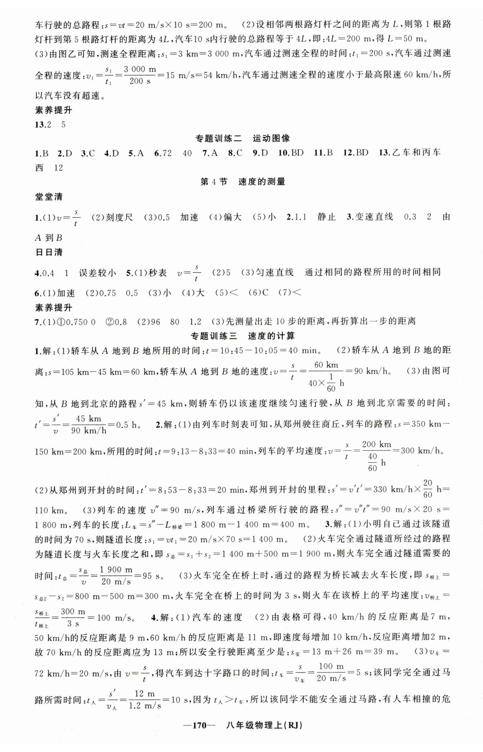2026年四清导航八年级物理上册人教版河南专版&nbsp;第2页