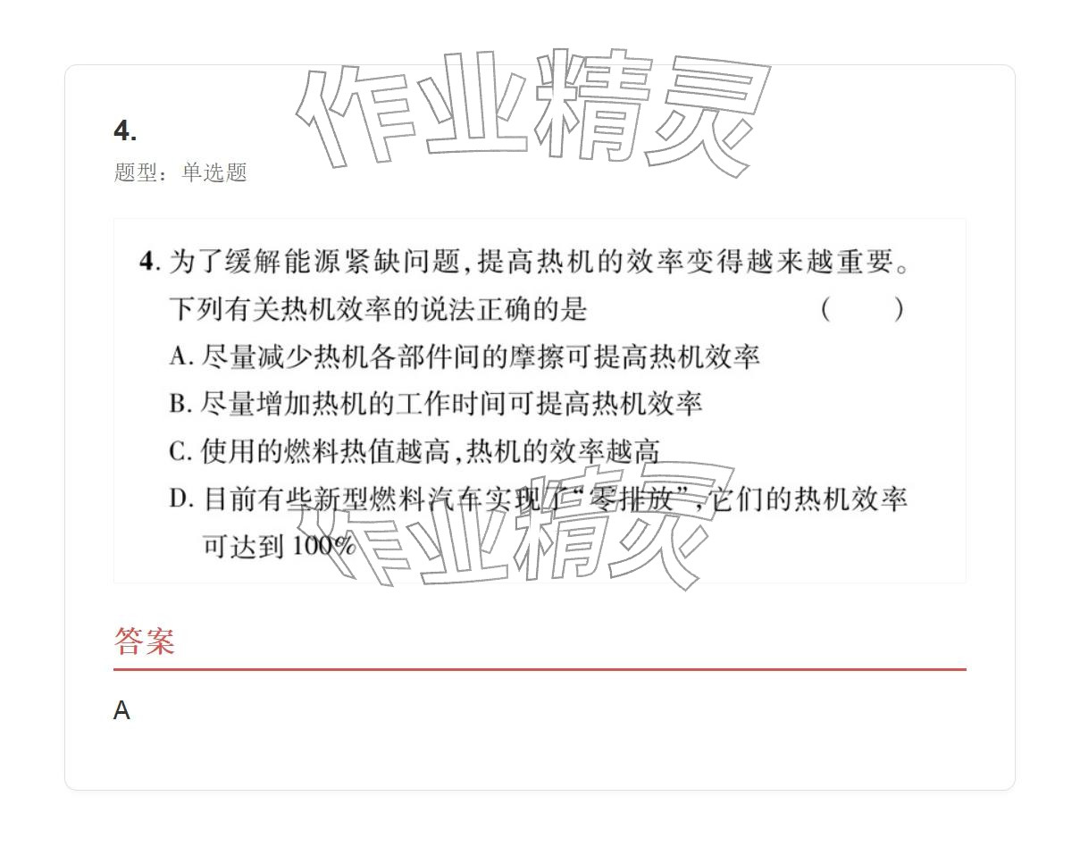 2025年学业水平评价九年级物理全一册人教版 参考答案第42页