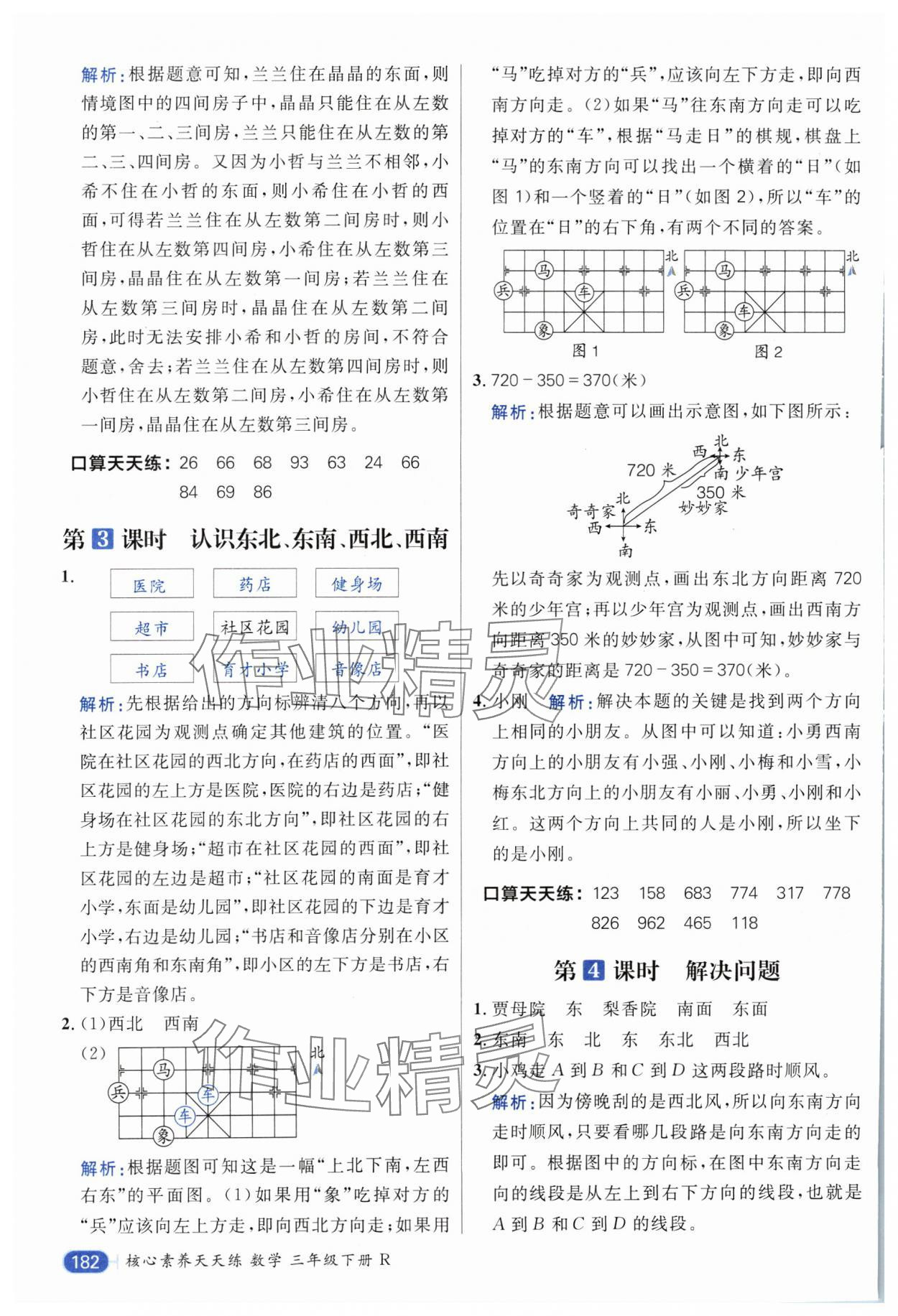 2025年核心素養(yǎng)天天練三年級(jí)數(shù)學(xué)下冊(cè)人教版 第2頁