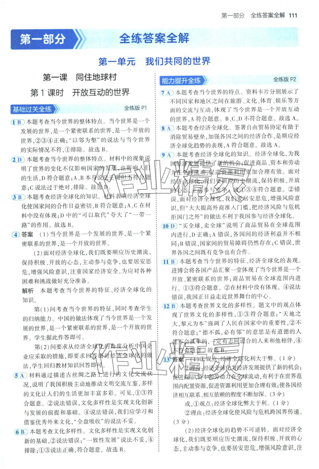 2025年5年中考3年模擬九年級道德與法治下冊人教版五四制 第2頁