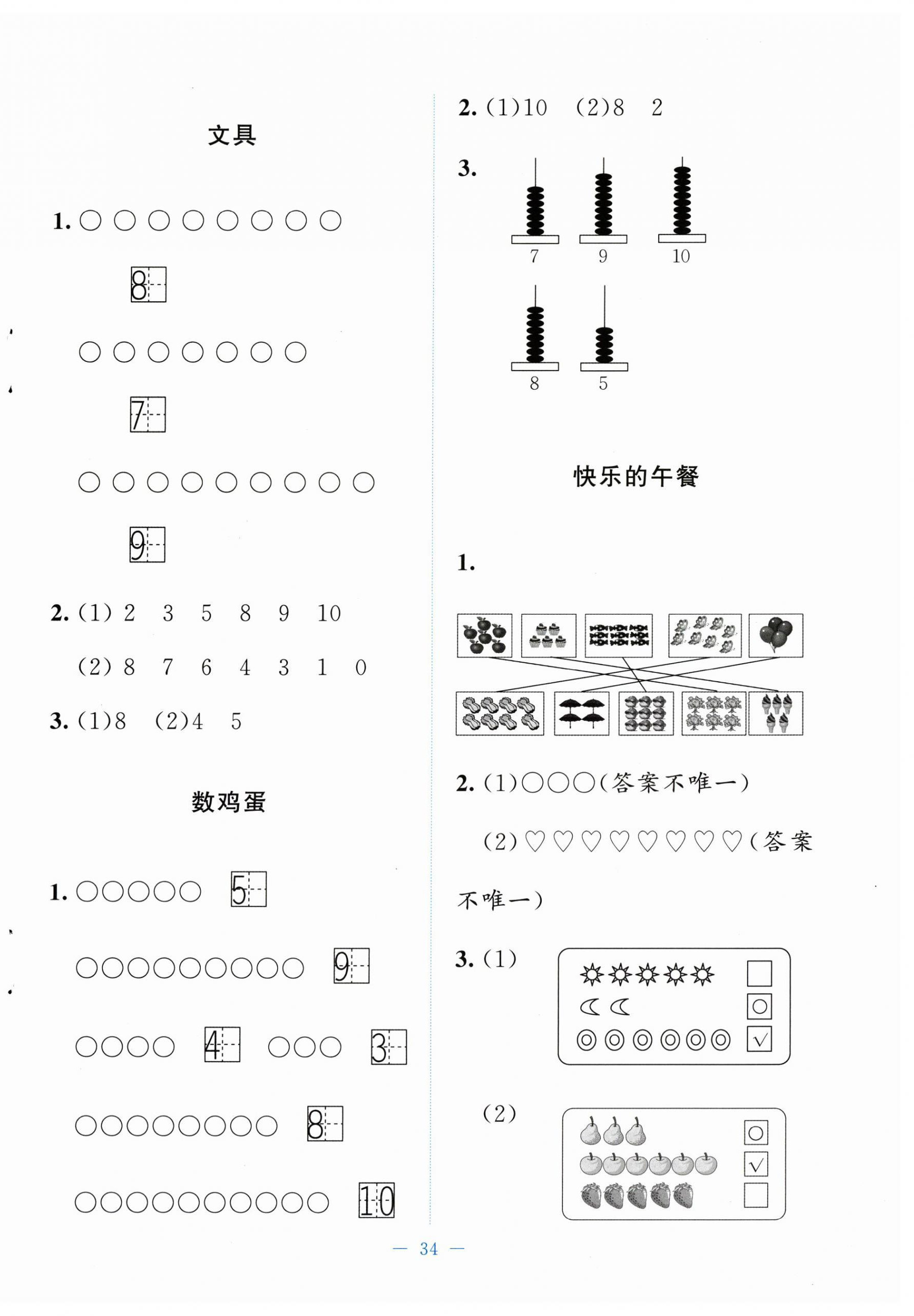 2025年课堂精练一年级数学上册北师大版山西专版 参考答案第2页