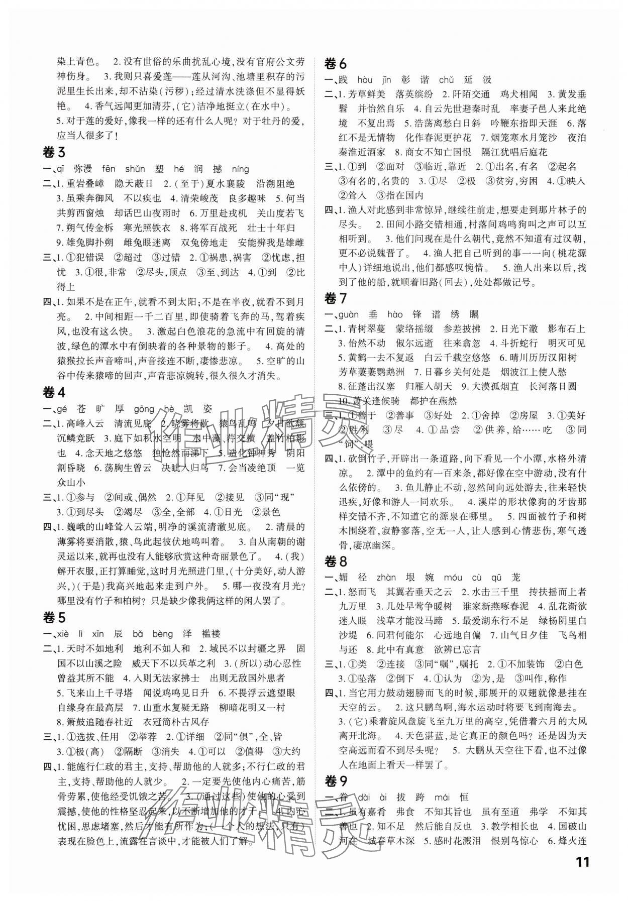 2025年鼎成中考精準提分語文河南專版 參考答案第10頁