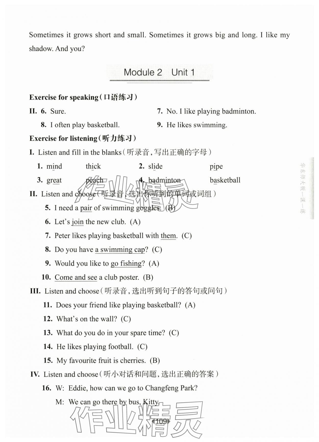 2025年華東師大版一課一練四年級英語下冊滬教版五四制 參考答案第9頁