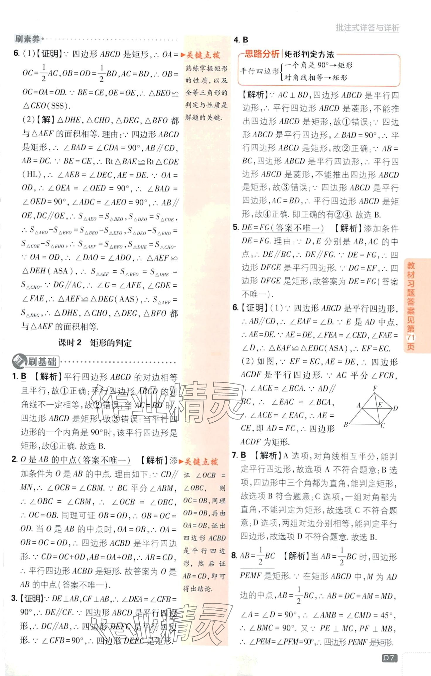 2024年初中必刷題八年級數(shù)學(xué)下冊魯教版 第7頁