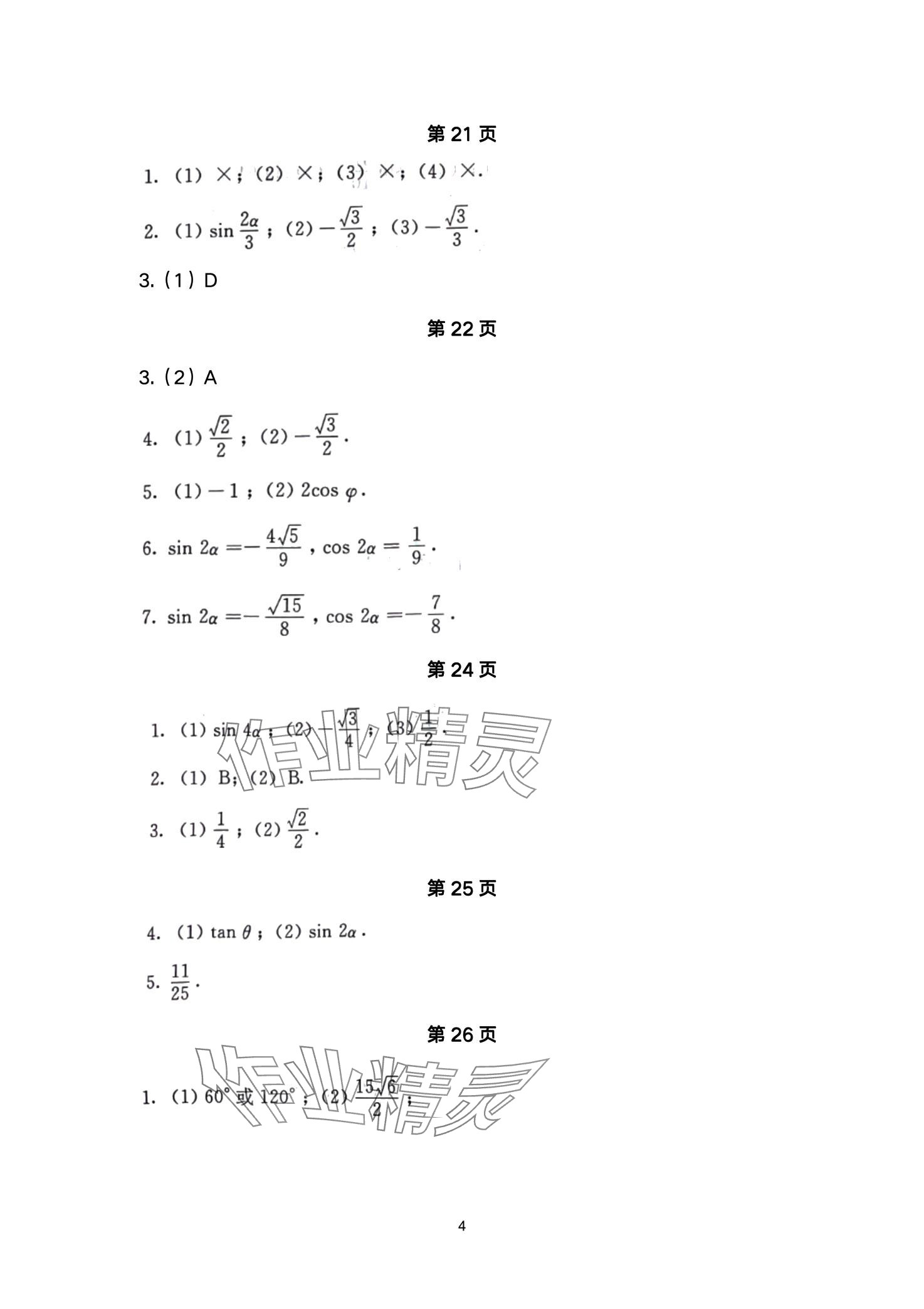 2024年學(xué)生學(xué)習(xí)指導(dǎo)用書(shū)語(yǔ)文出版社中職數(shù)學(xué) 第4頁(yè)