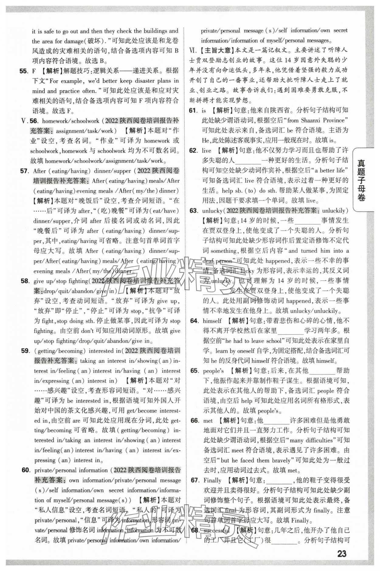 2024年万唯中考真题子母卷英语中考陕西专版&nbsp;第23页