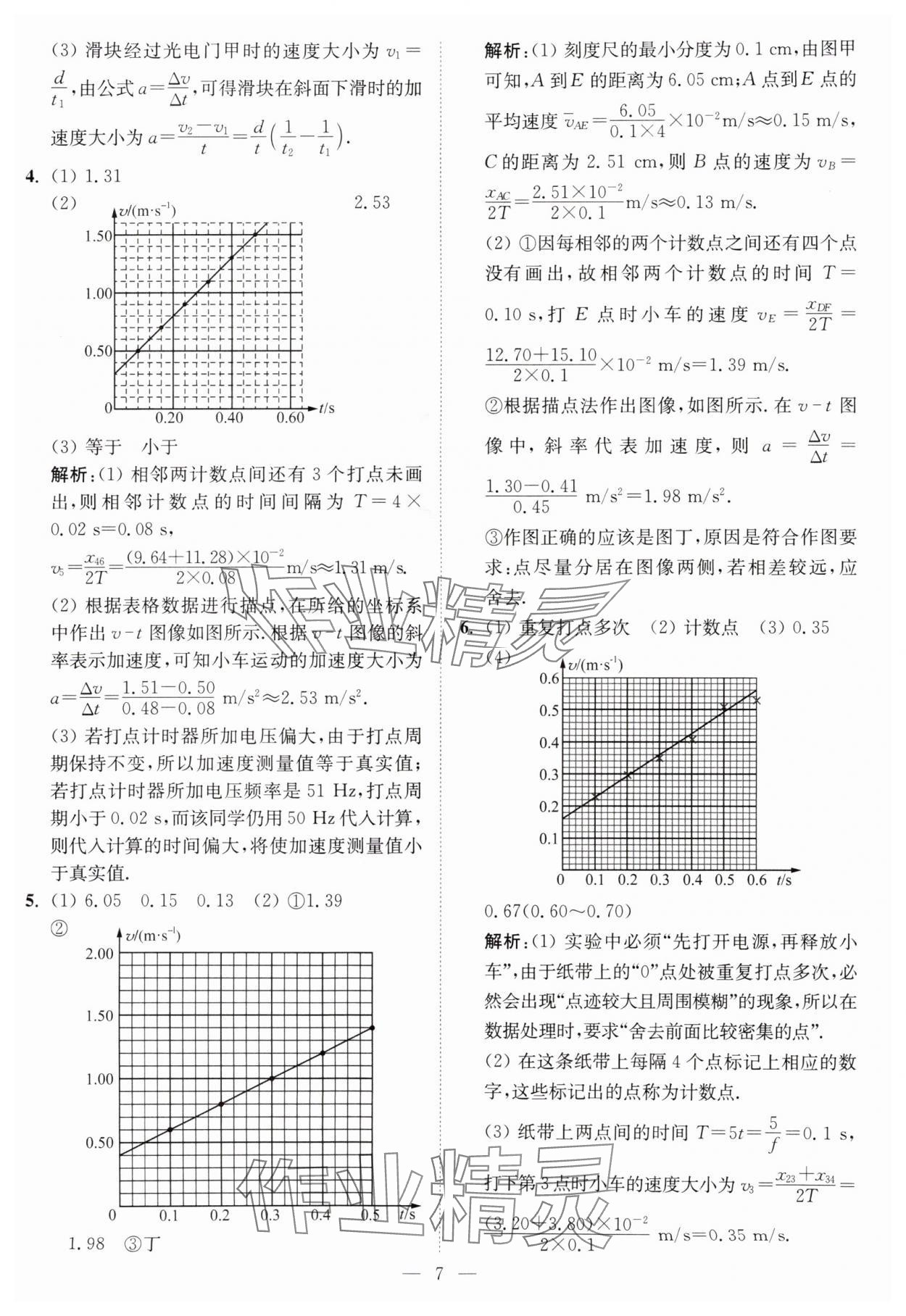 2025年南通小題高中物理必修第一冊(cè)人教版 第7頁