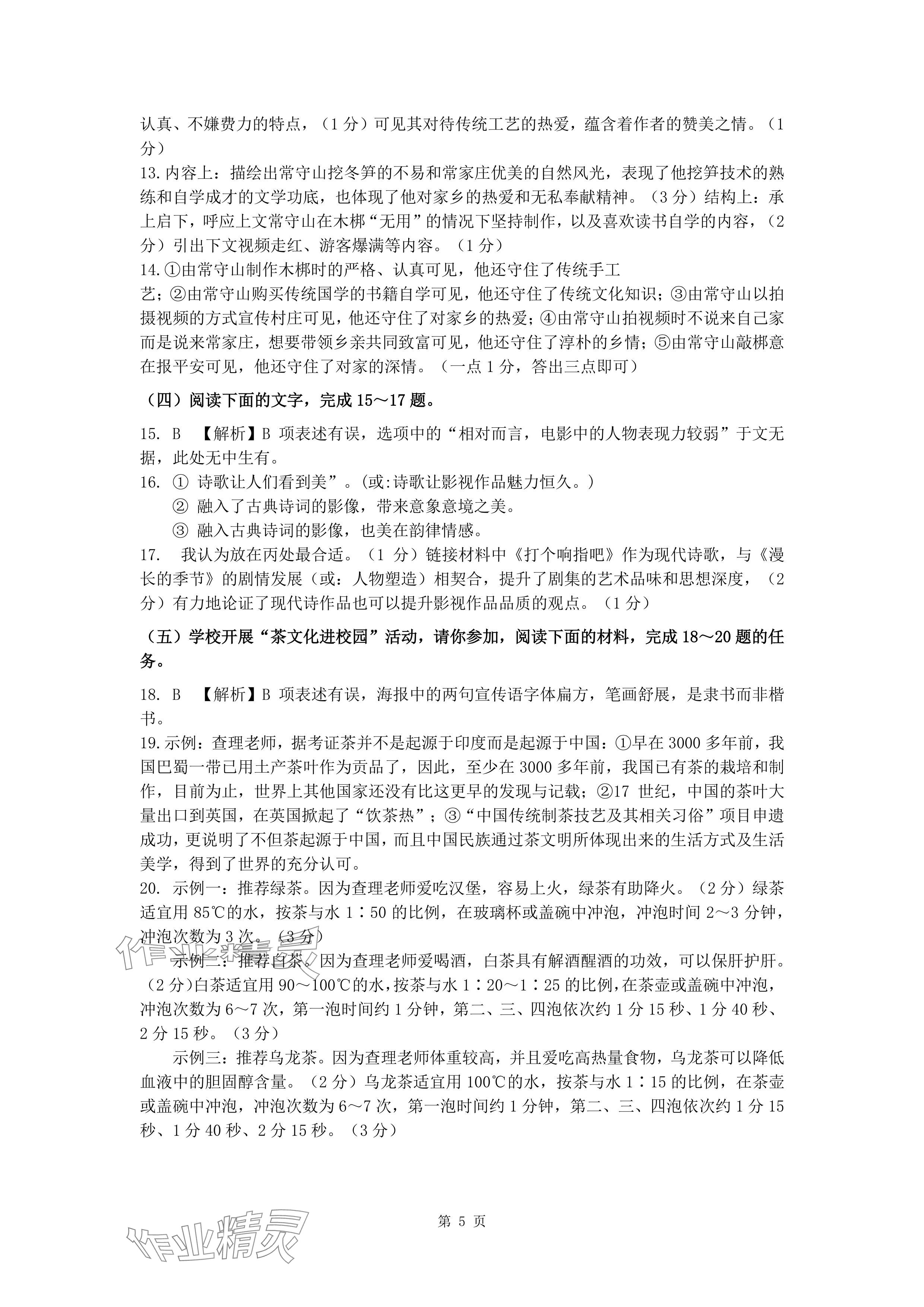 2024年新同步讀練考九年級語文全一冊人教版&nbsp;參考答案第5頁