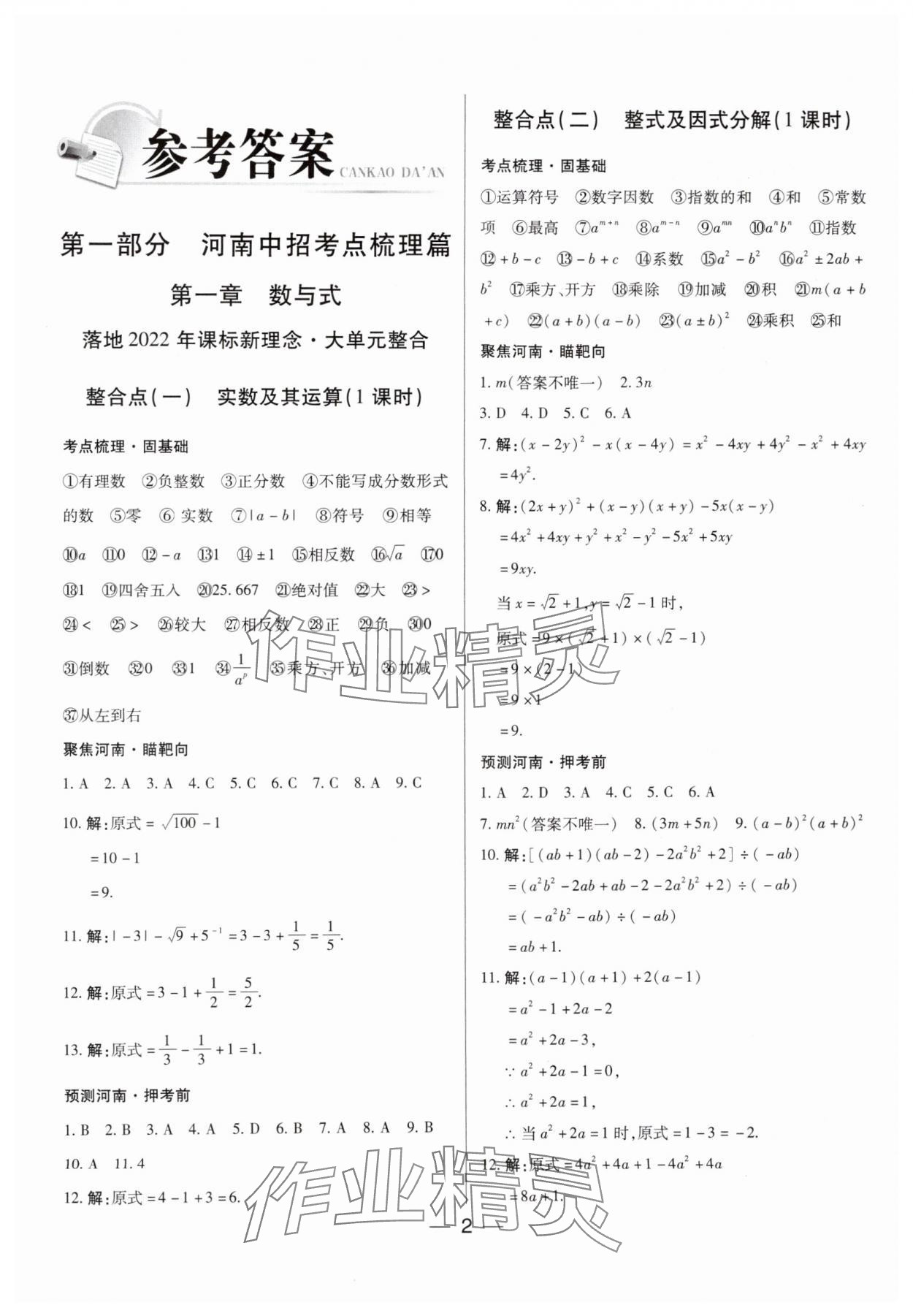 2025年河南易中考數(shù)學(xué) 參考答案第1頁