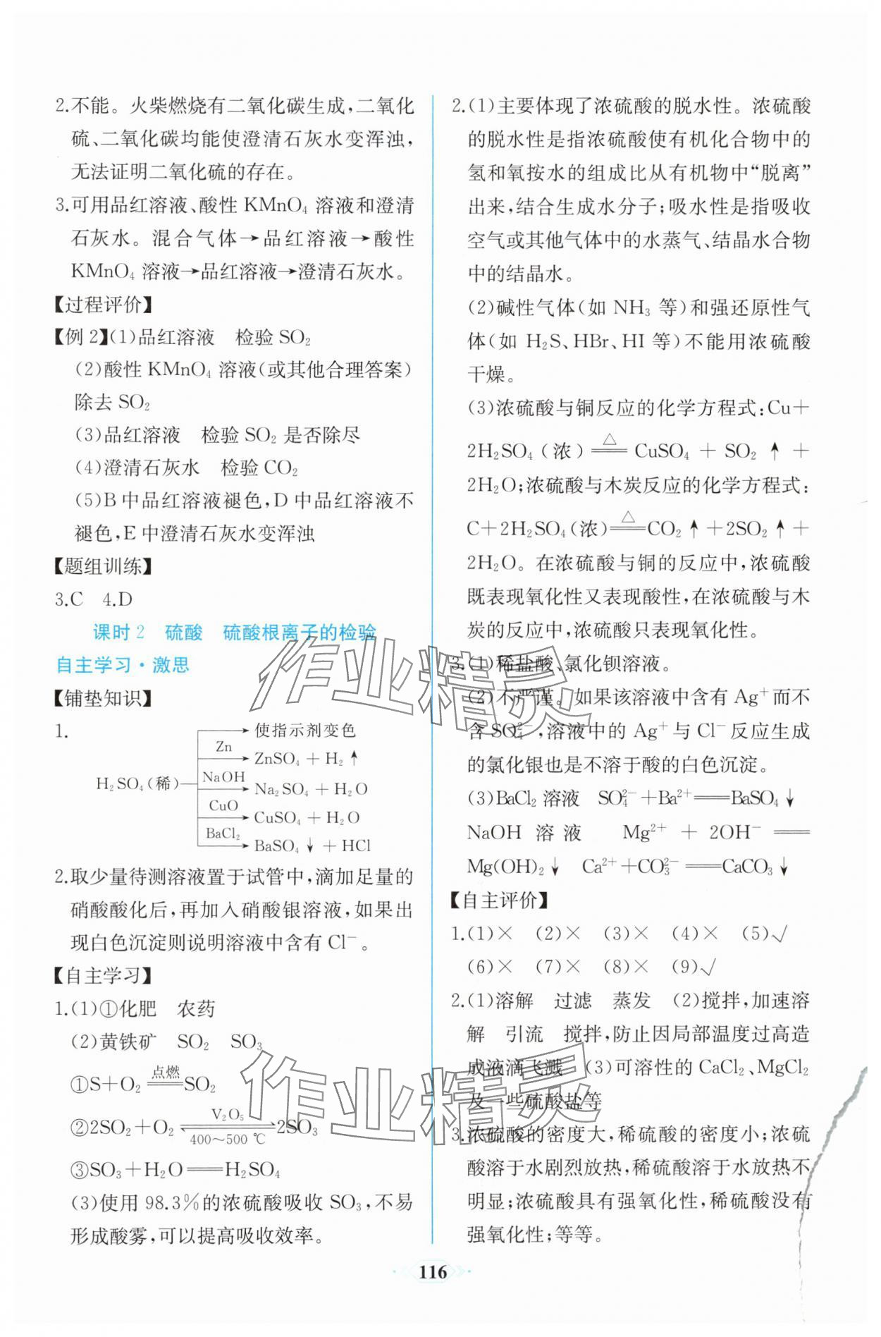 2025年課時練新課程學習評價方案高中化學必修第二冊人教版增強版 第2頁