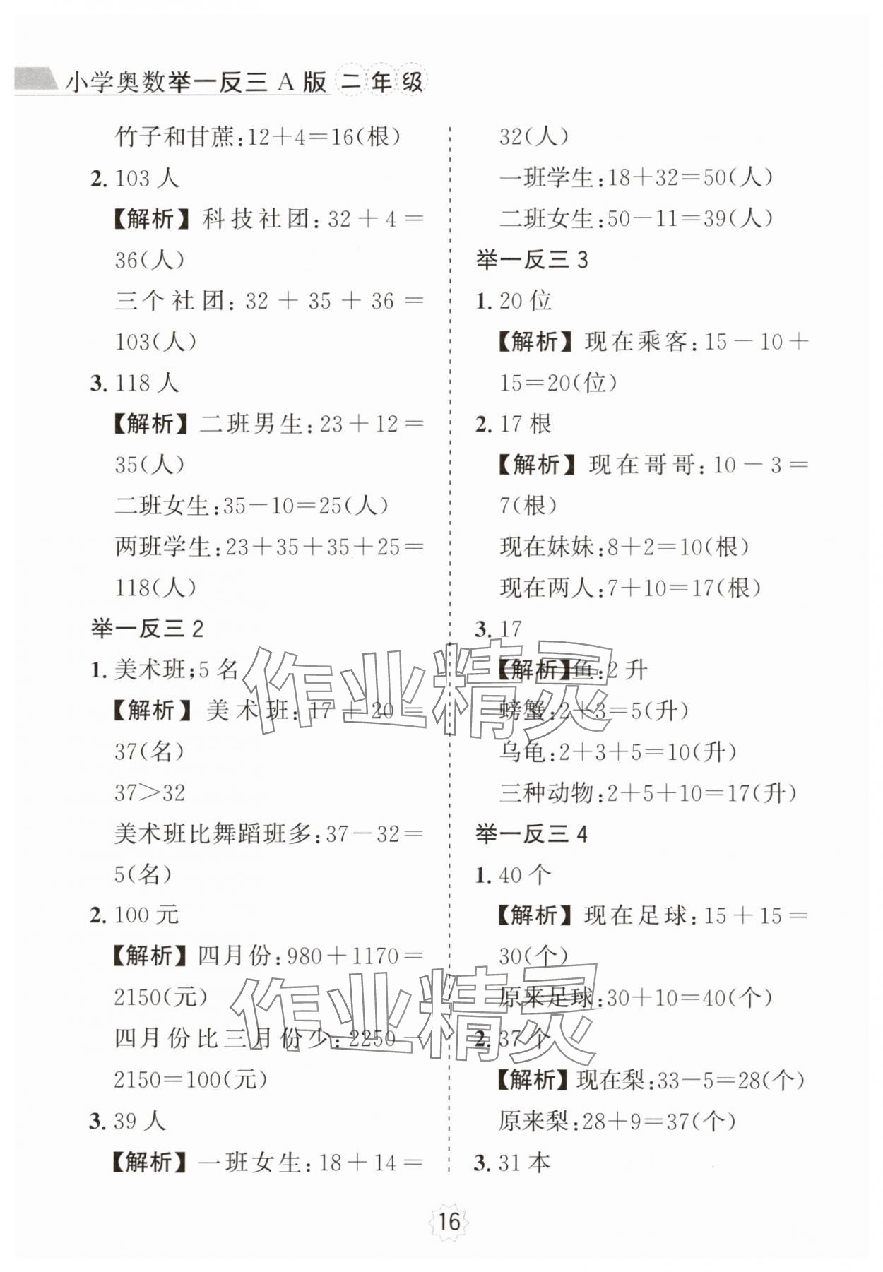 2024年小学奥数举一反三二年级A版 第16页
