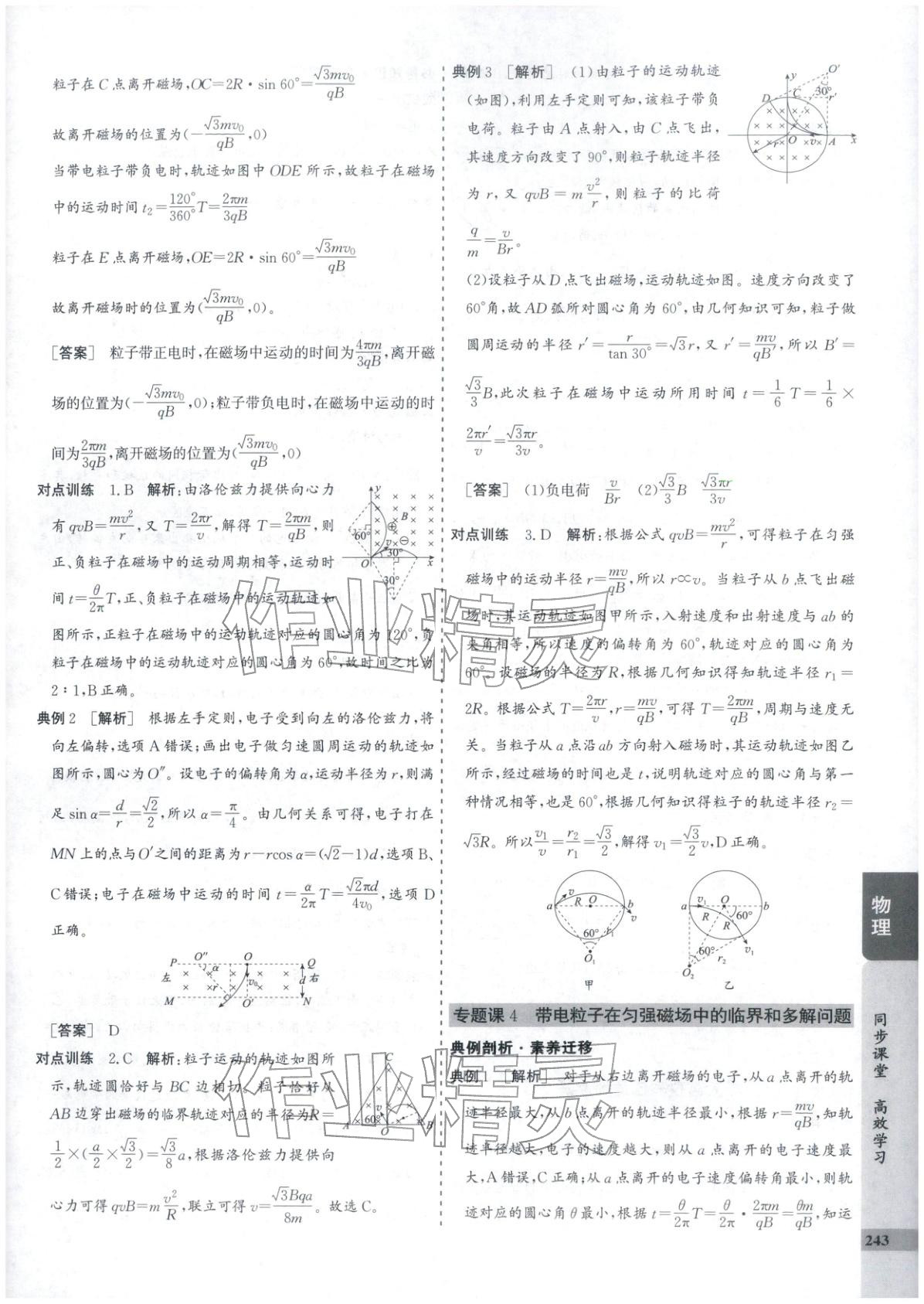 2025年創新思維同步導學案高中物理選擇性必修第二冊人教版 第7頁