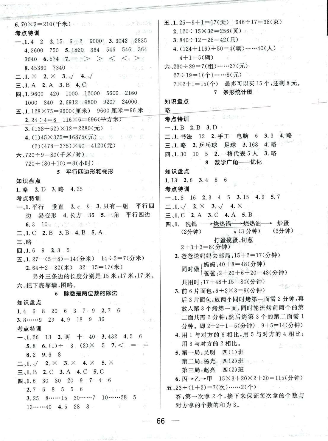 2024年鸿鹄志文化期末冲刺王寒假作业四年级数学人教版 第2页