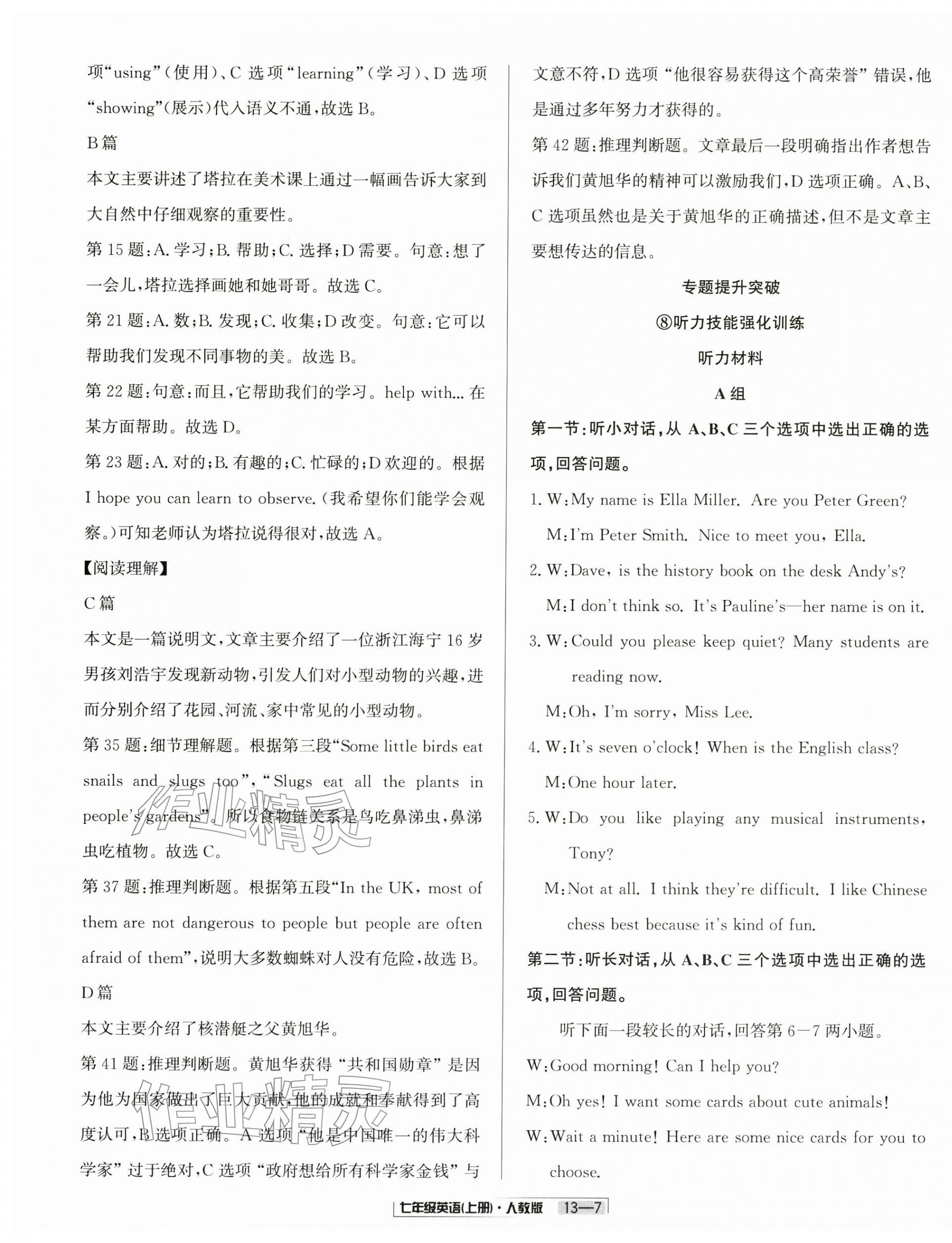 2025年浙江新期末七年級(jí)英語(yǔ)上冊(cè)人教版&nbsp;參考答案第7頁(yè)
