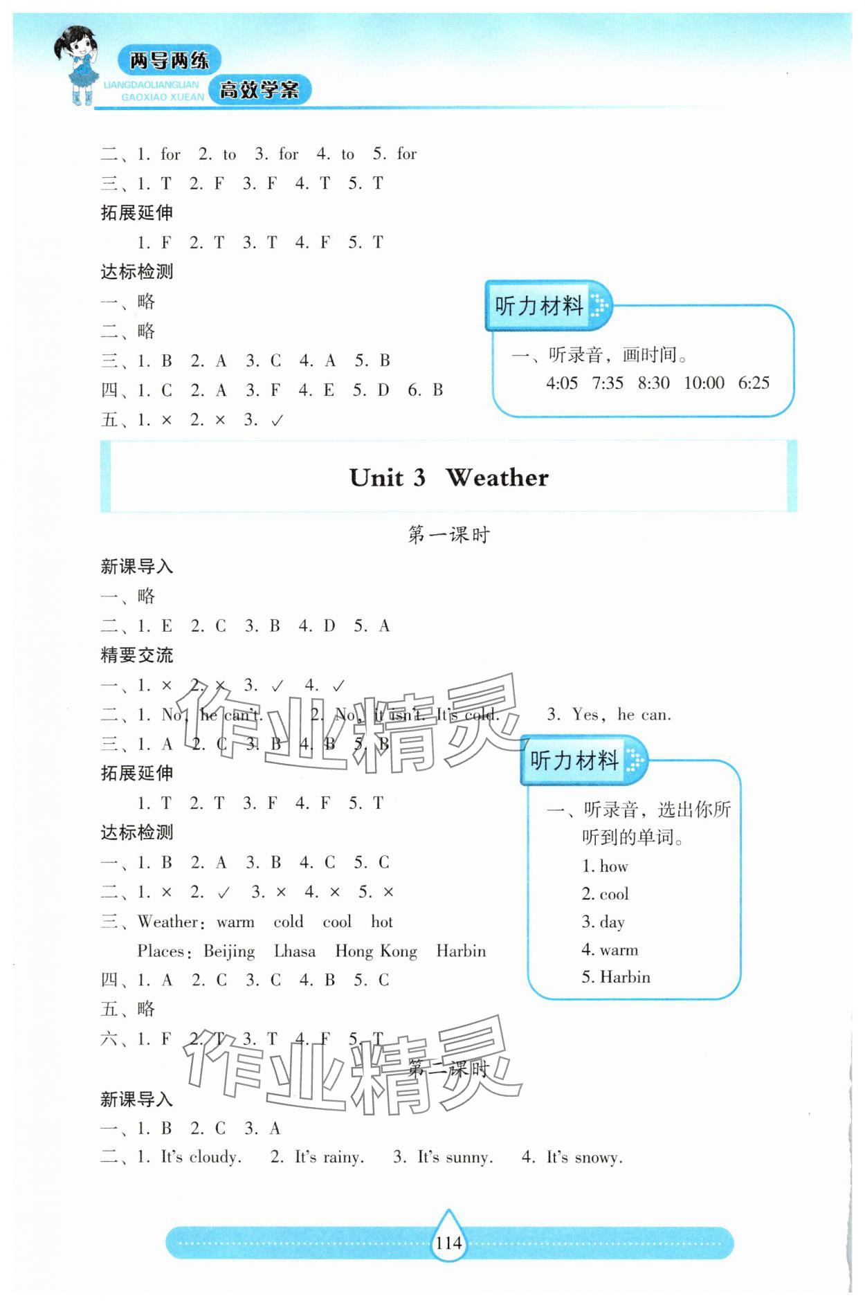 2025年新課標(biāo)兩導(dǎo)兩練高效學(xué)案四年級(jí)英語(yǔ)下冊(cè)人教版 參考答案第3頁(yè)