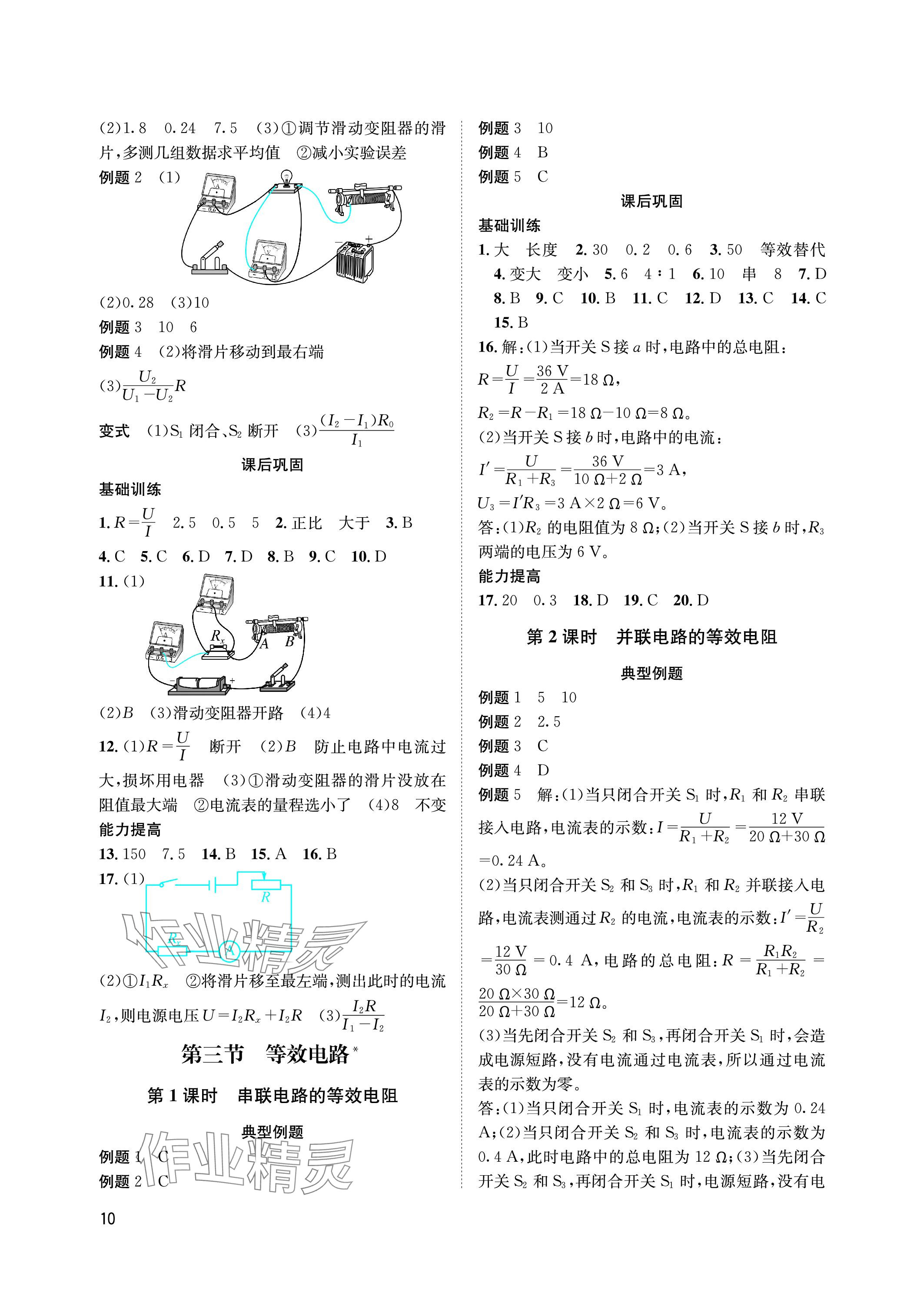 2023年第一學(xué)堂九年級(jí)物理全一冊(cè)教科版 參考答案第10頁(yè)