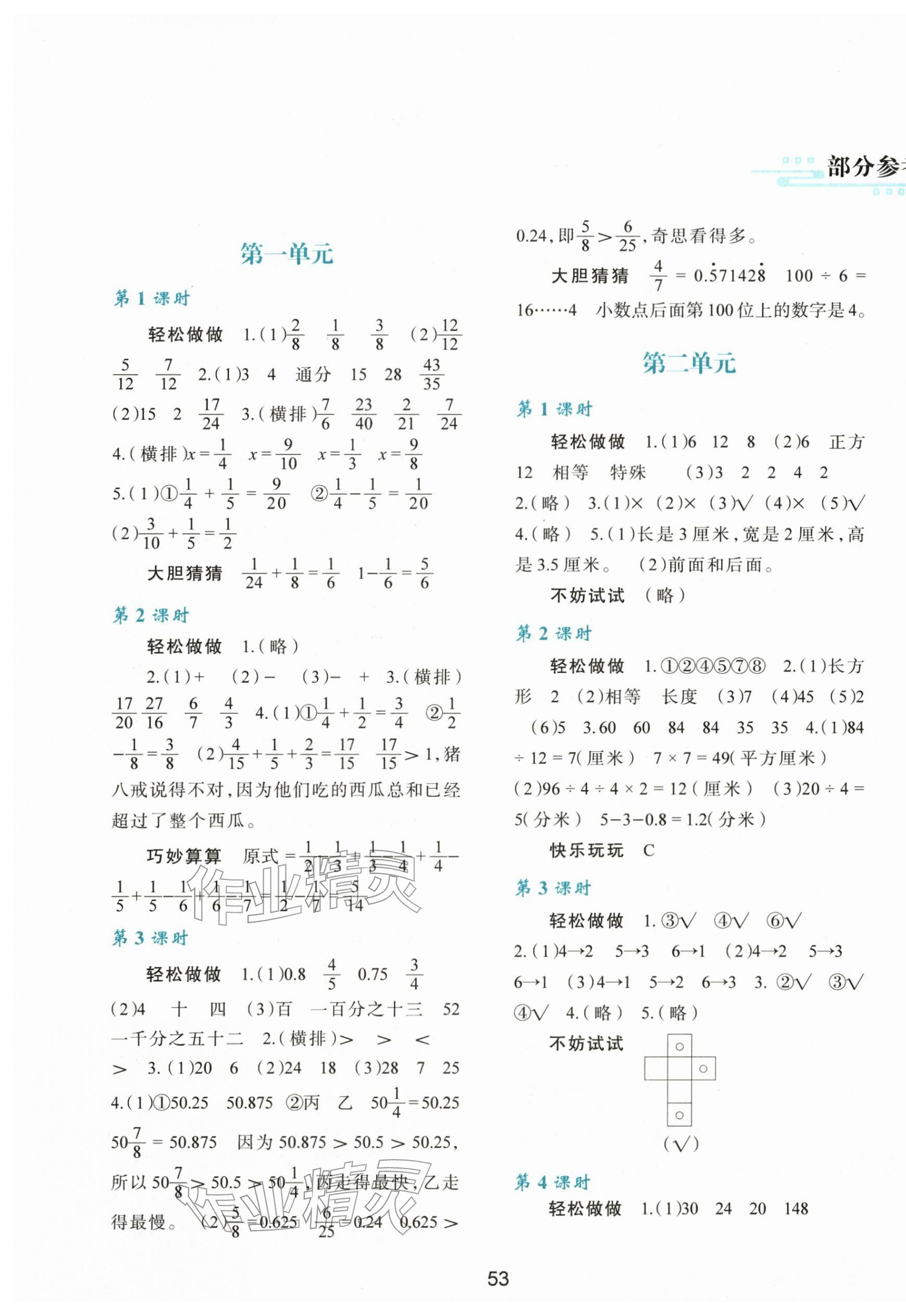 2026年新课程学习与评价五年级数学下册北师大版&nbsp;第1页