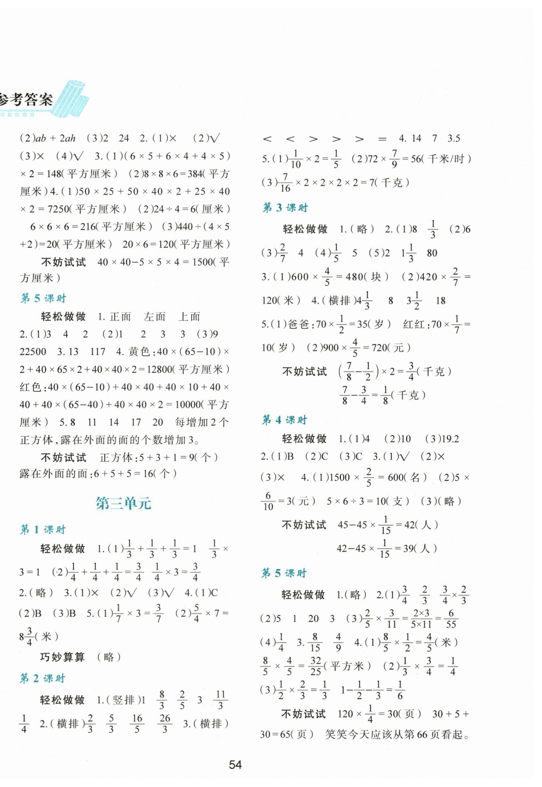 2026年新课程学习与评价五年级数学下册北师大版&nbsp;第2页