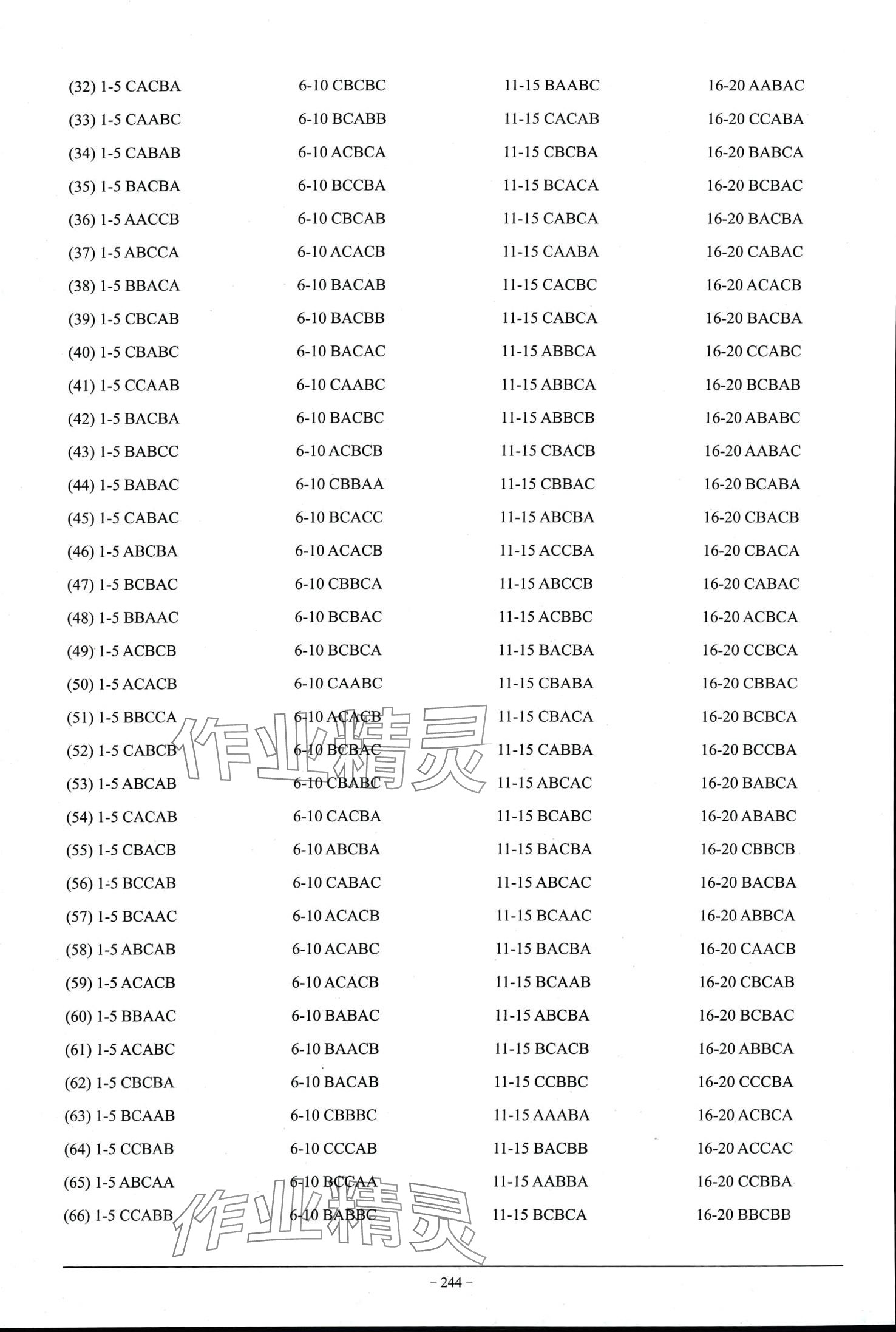2024年听力百分百高中英语 第2页