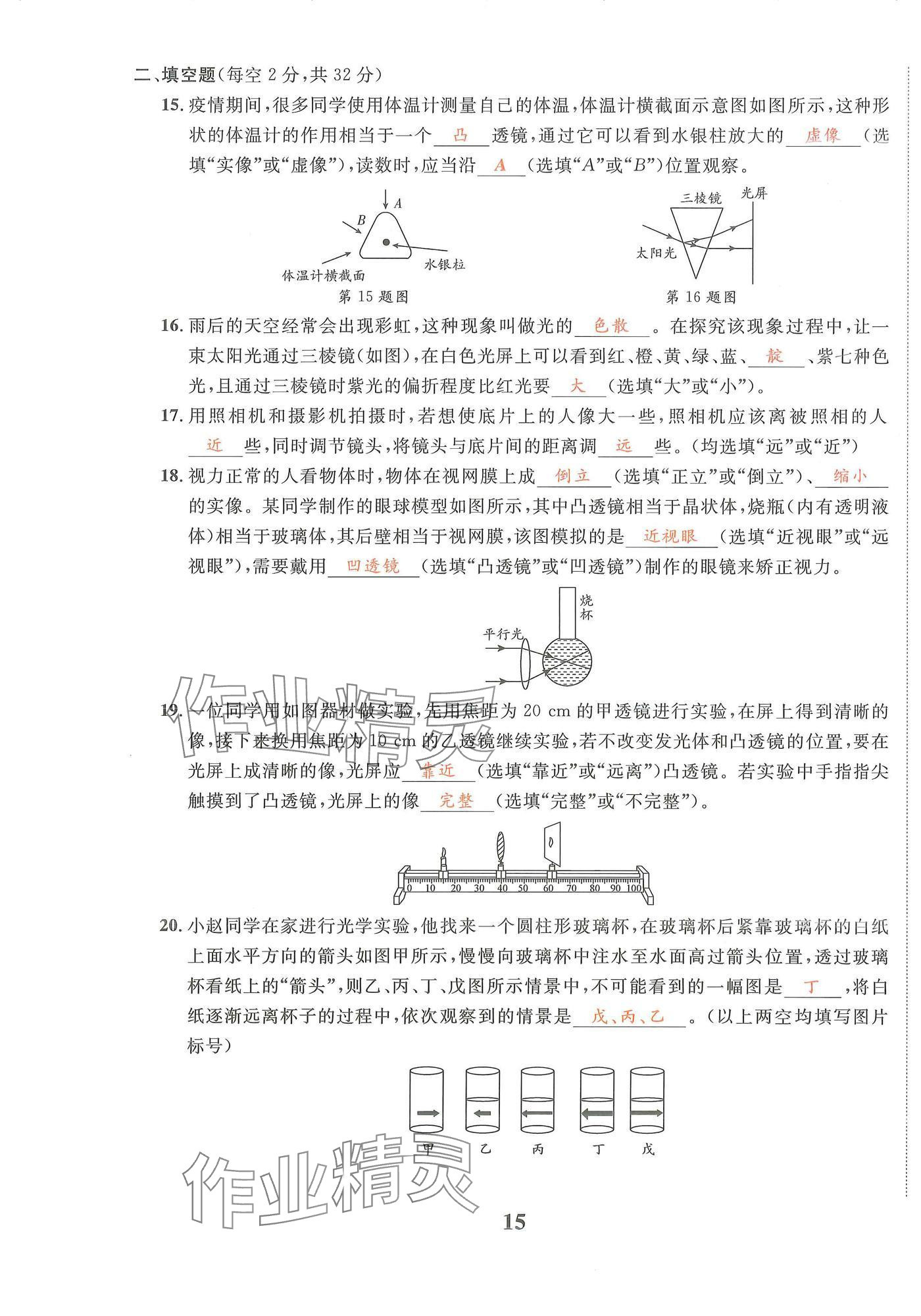 2024年物理學(xué)堂八年級(jí)上冊教科版 第15頁