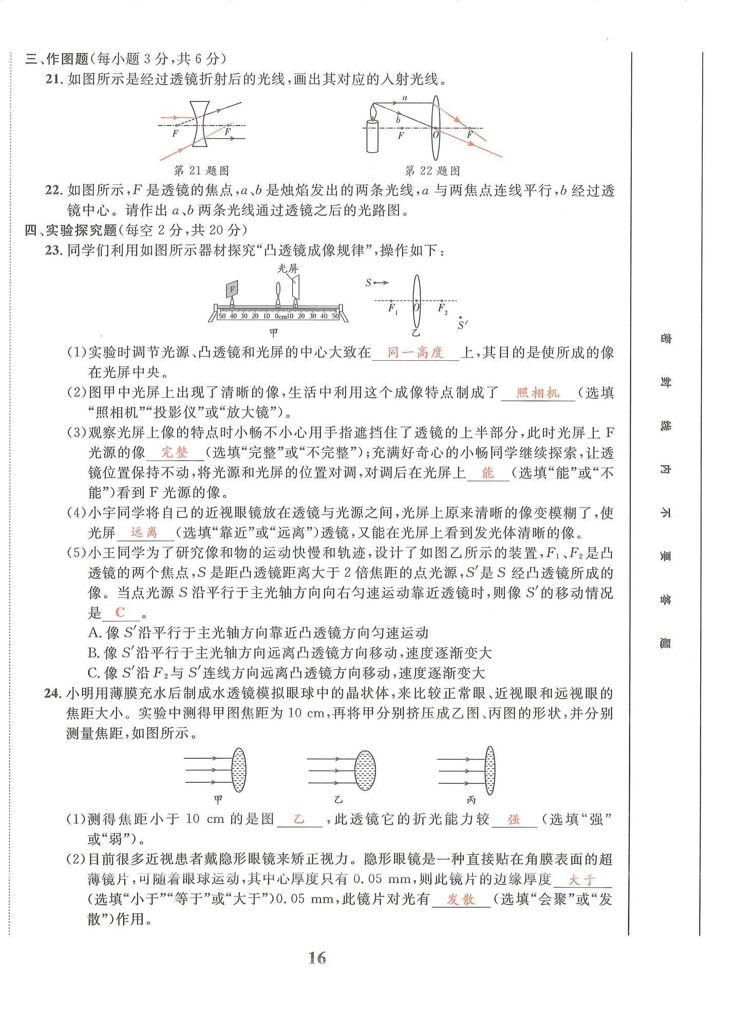 2024年物理學(xué)堂八年級上冊教科版 第16頁