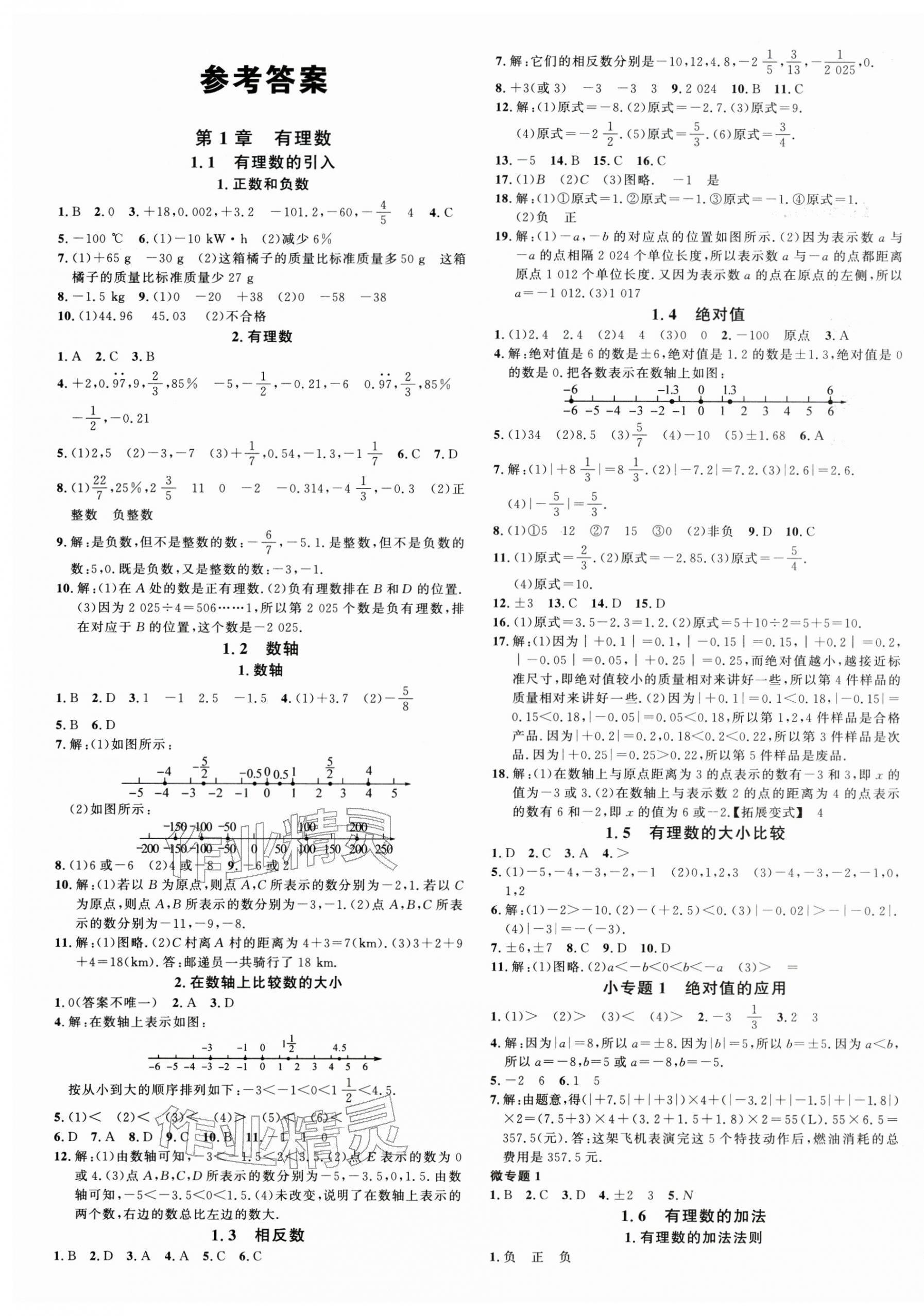2025年名校课堂七年级数学上册华师大版河南专版 第1页