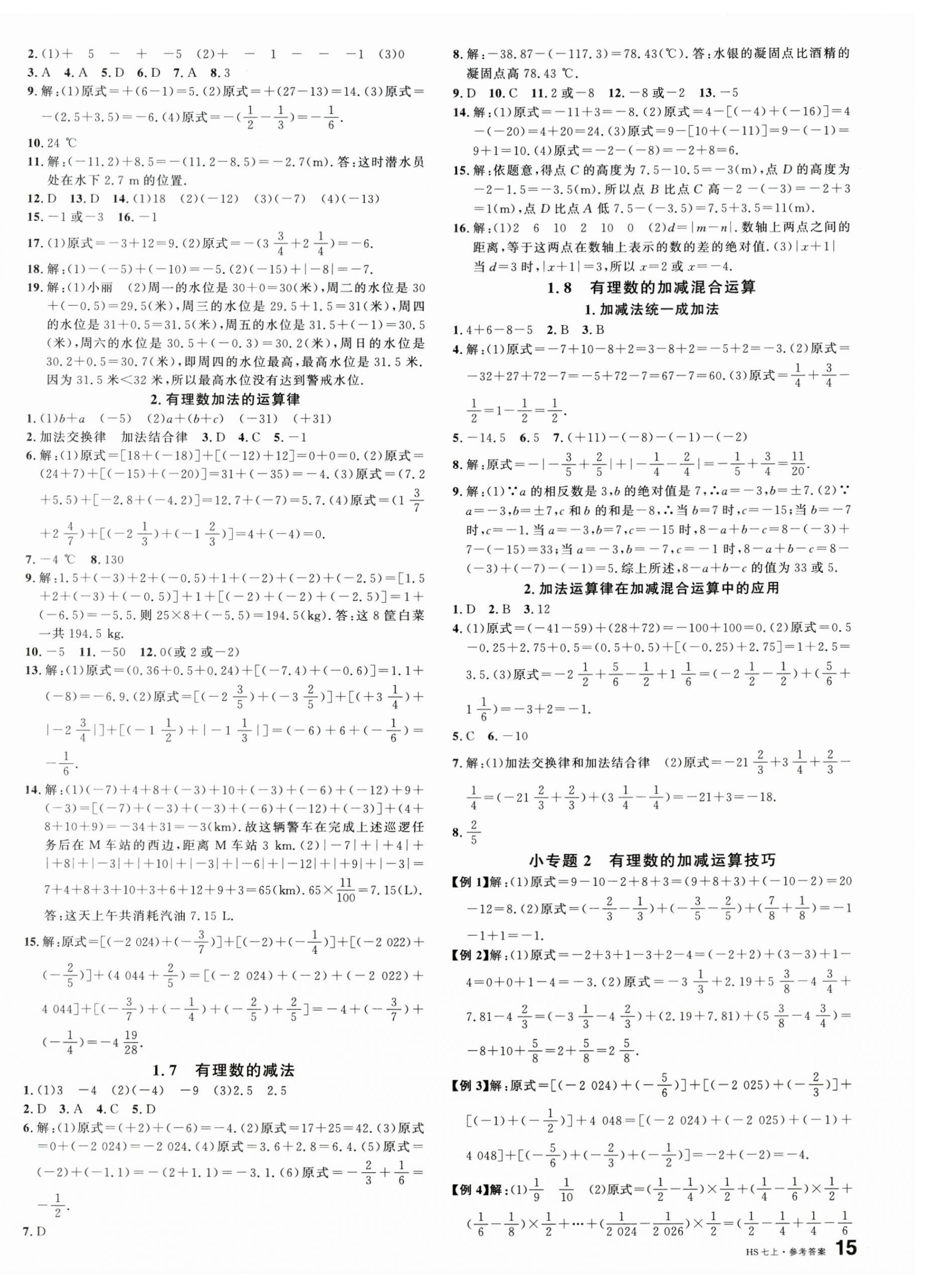 2025年名校课堂七年级数学上册华师大版河南专版 第2页