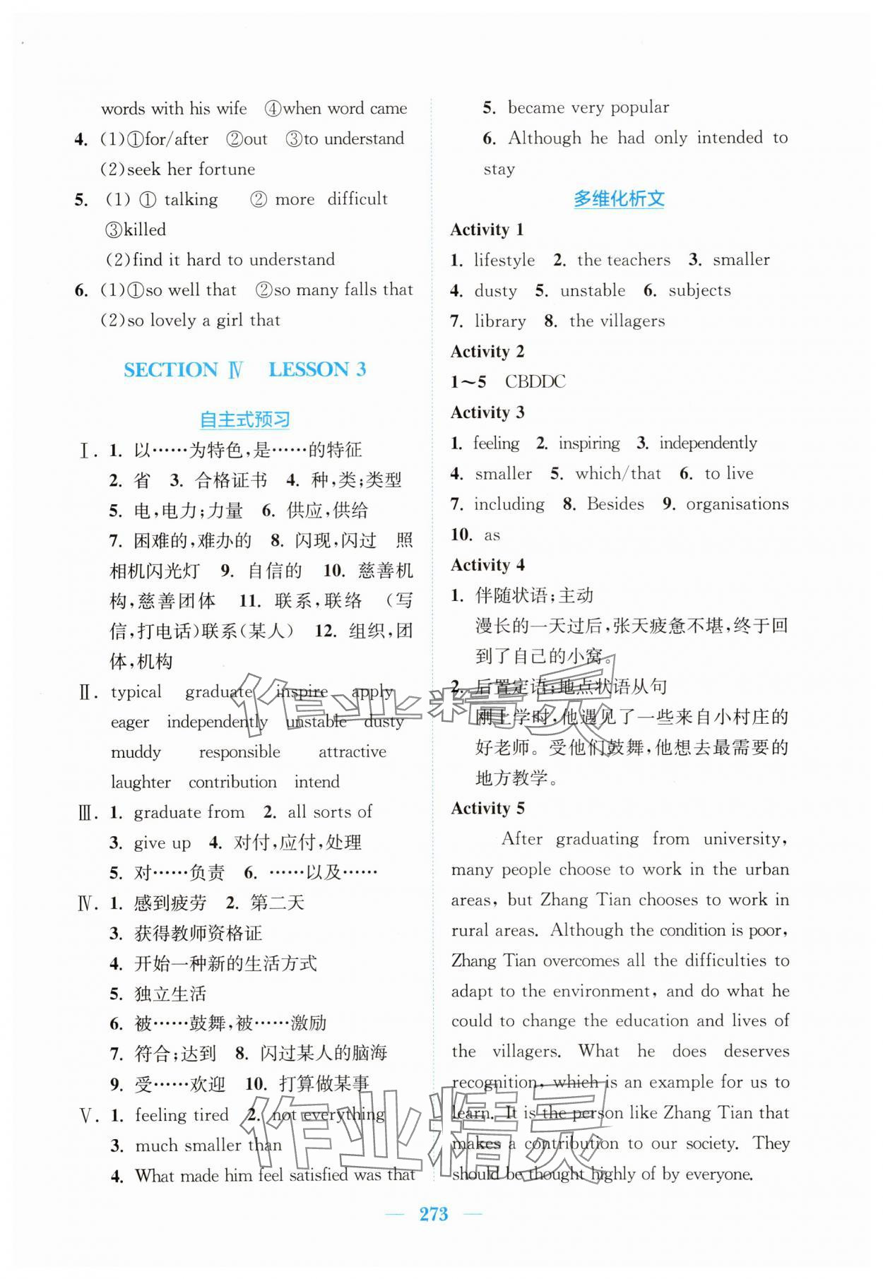 2025年新編高中同步作業高中英語必修第一冊北師大版 參考答案第3頁