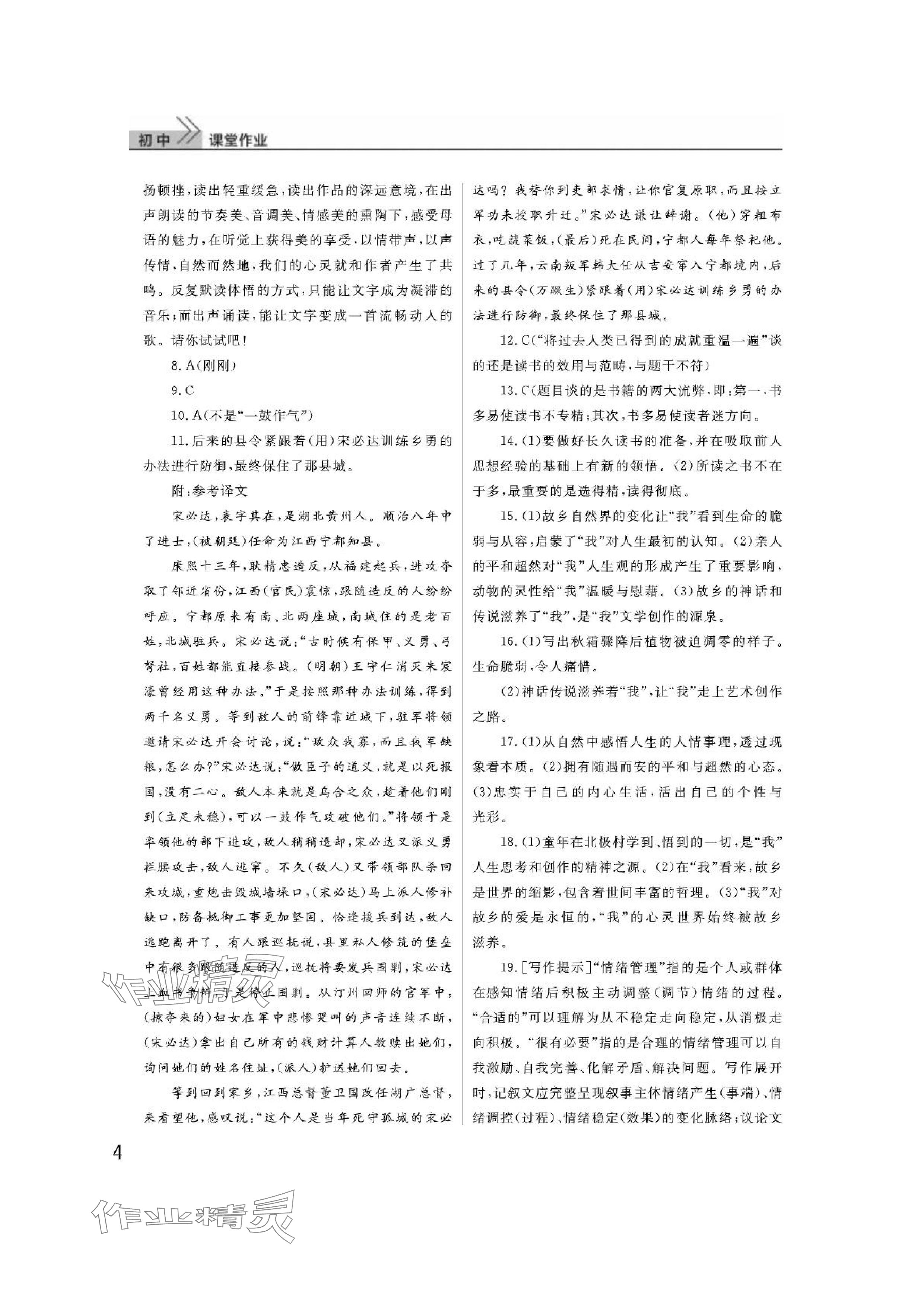 2024年課堂作業(yè)武漢出版社八年級(jí)語(yǔ)文下冊(cè)人教版 參考答案第4頁(yè)