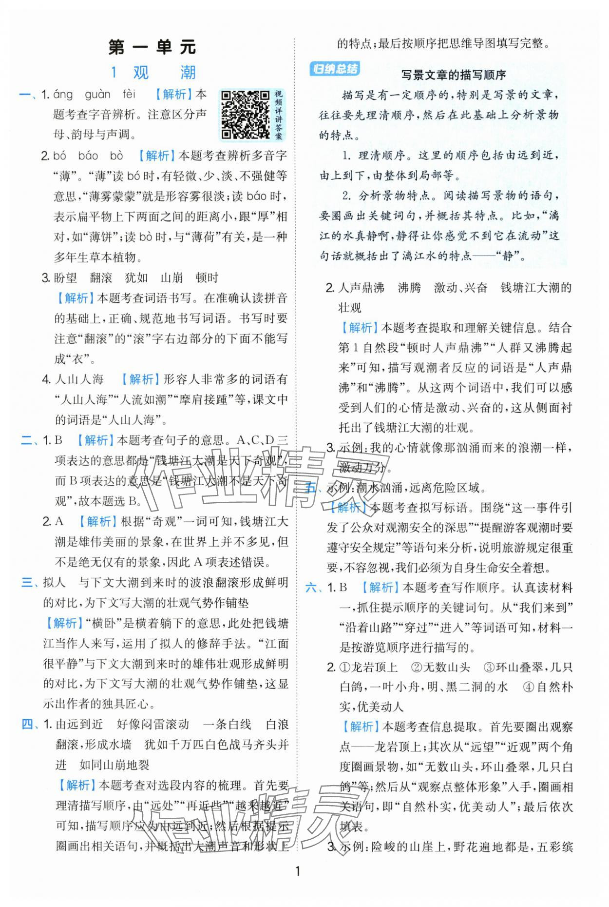 2025年實驗班提優(yōu)訓練四年級語文上冊人教版 第1頁