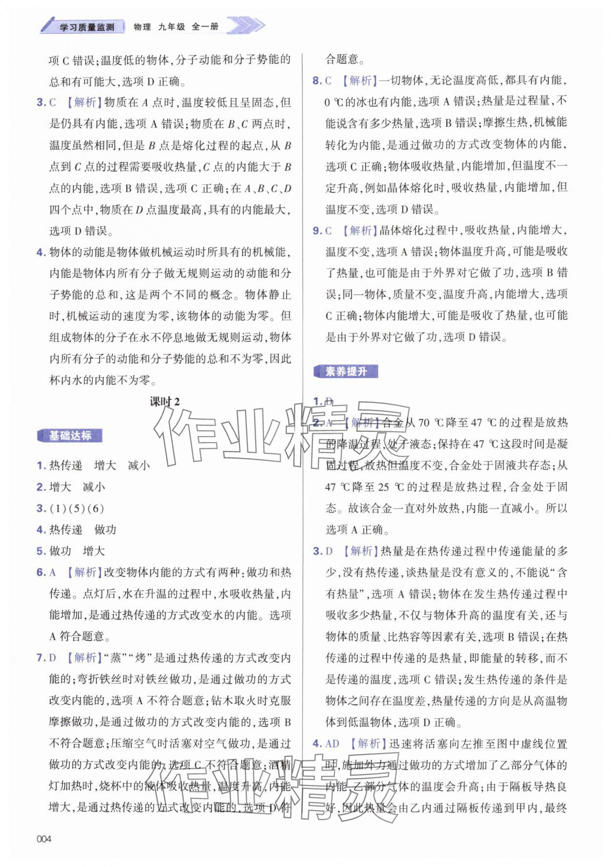2025年学习质量监测九年级物理全一册人教版 第4页