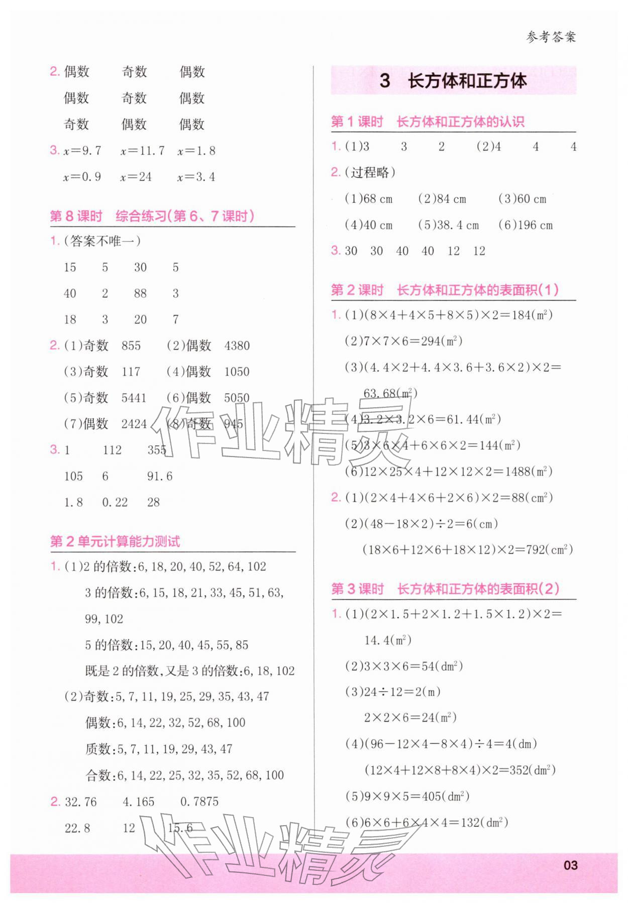 2026年木头马计算小状元五年级数学下册人教版&nbsp;第3页