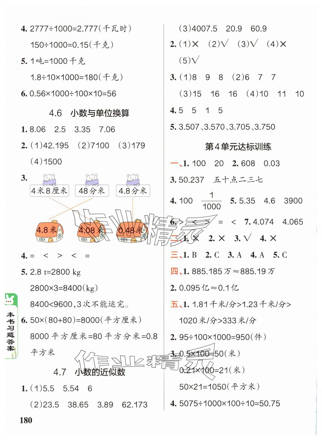 2025年P(guān)ASS教材搭檔四年級(jí)數(shù)學(xué)下冊(cè)人教版 第6頁