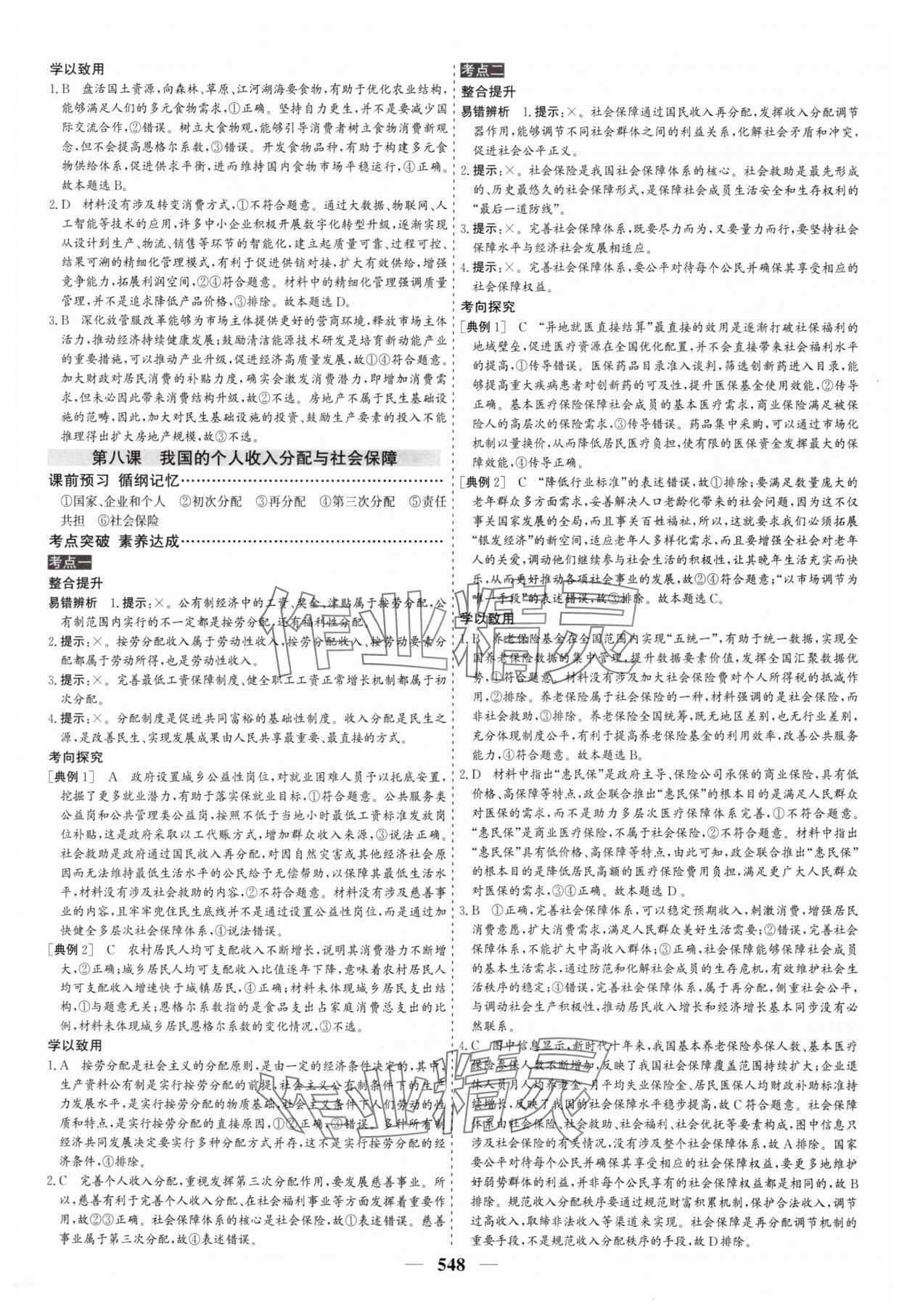 2025年優(yōu)化探究高考總復(fù)習(xí)思想政治人教版 參考答案第8頁