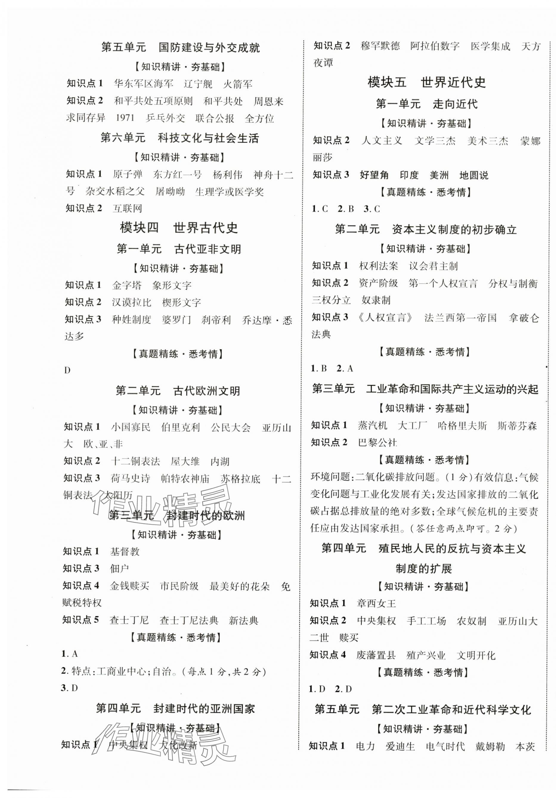 2024年優化指導歷史中考廣西專版 第5頁
