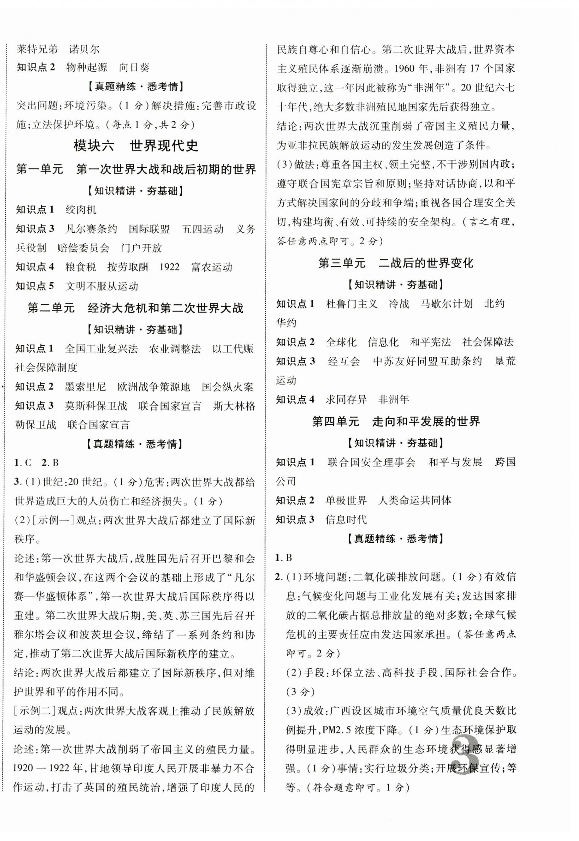 2024年優化指導歷史中考廣西專版 第6頁