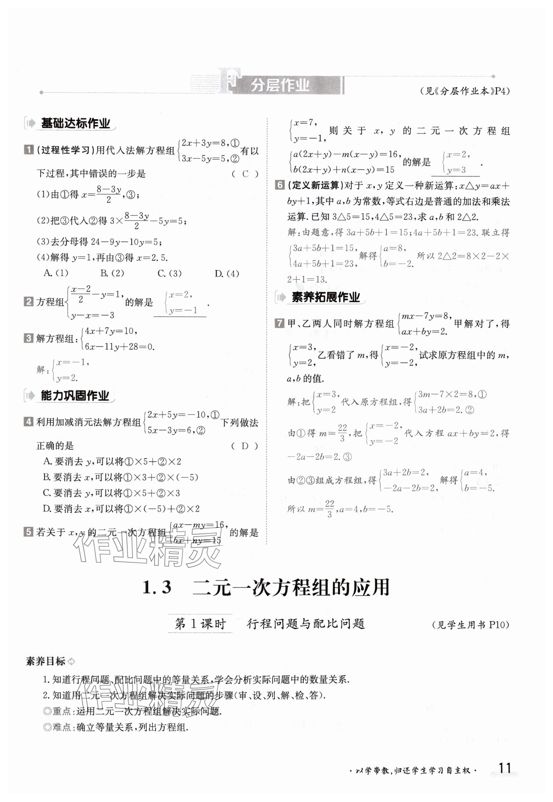 2024年金太陽導學案七年級數(shù)學下冊湘教版 參考答案第11頁