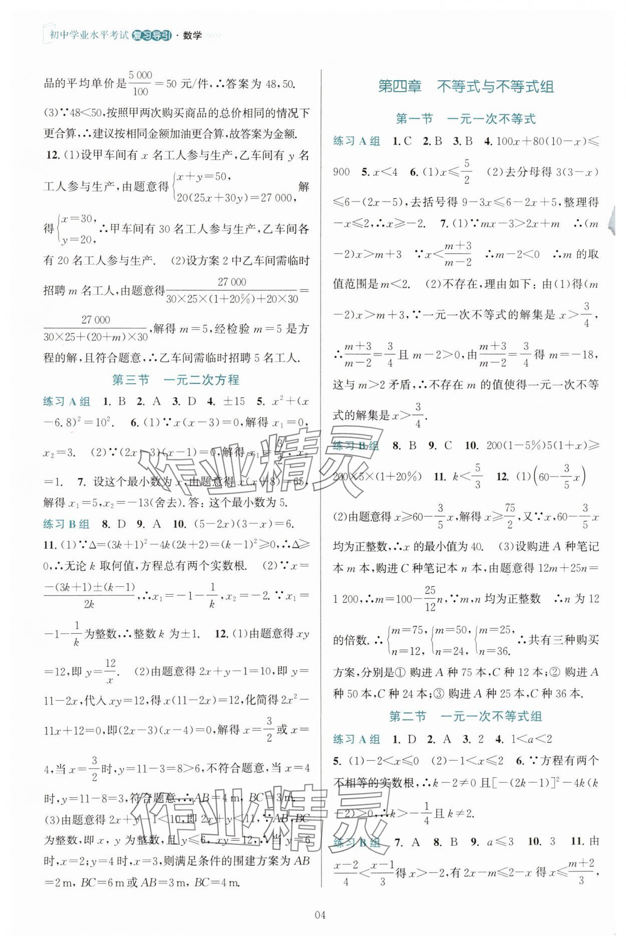 2025年初中學(xué)業(yè)水平考試復(fù)習(xí)導(dǎo)引數(shù)學(xué) 第4頁(yè)