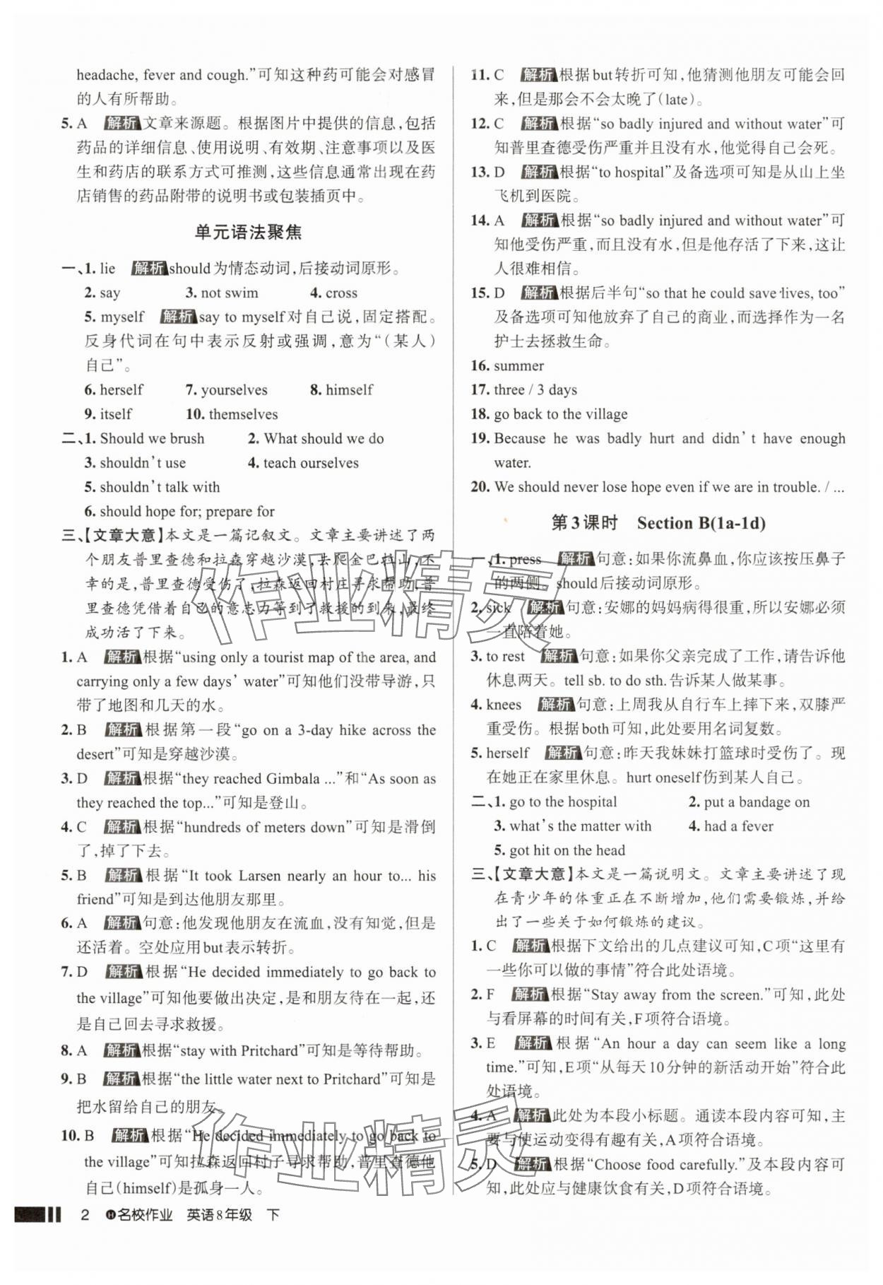 2025年名校作業八年級英語下冊人教版湖北專版 第2頁