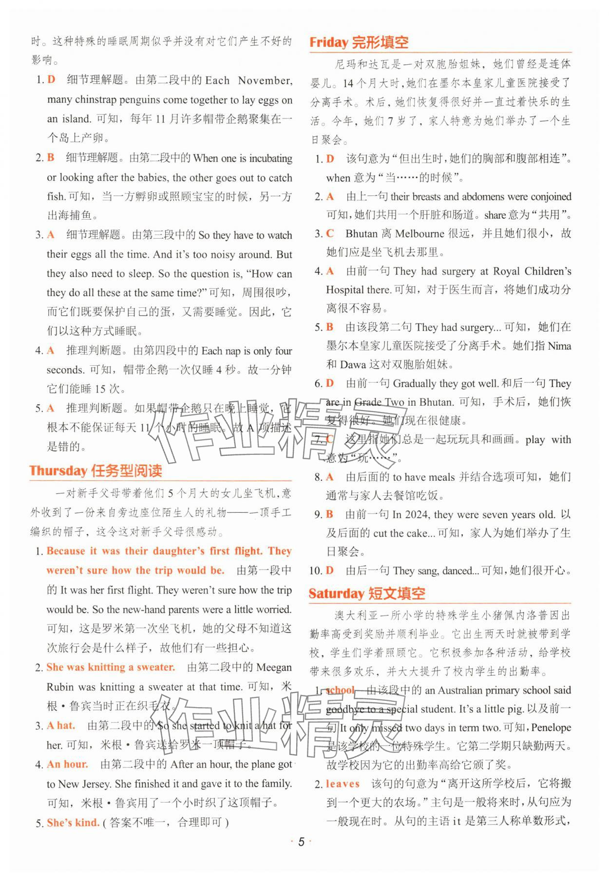 2025年快捷英語時文閱讀理解小升初英語 參考答案第5頁