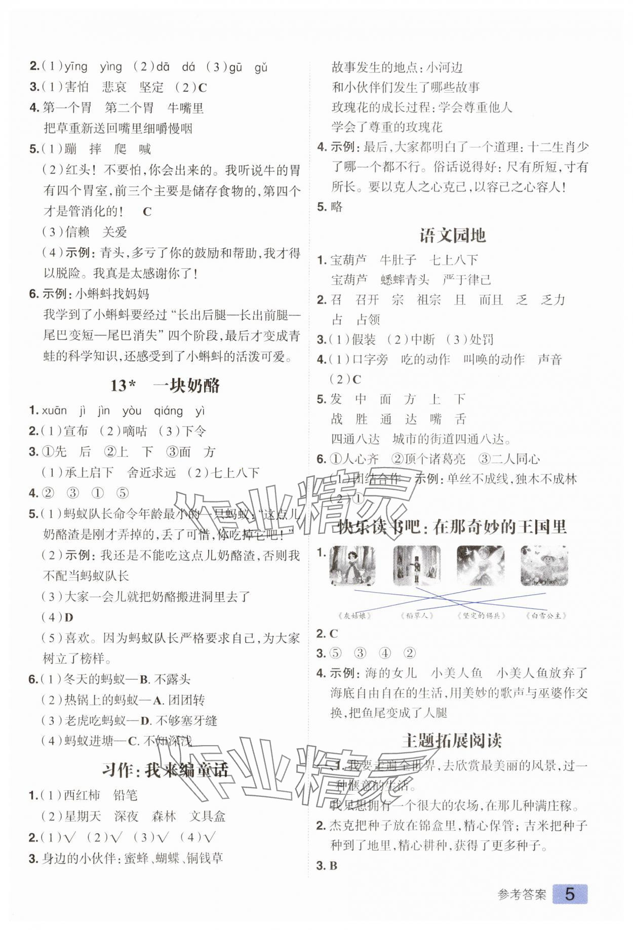 2025年练出好成绩三年级语文上册人教版 第5页