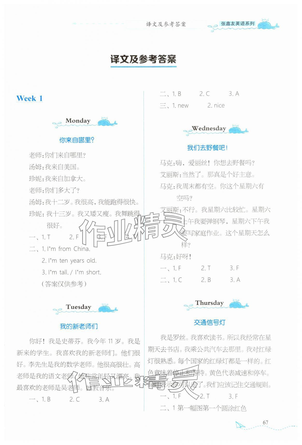 2025年飛越閱讀周周測四年級英語下冊劍橋版 第1頁